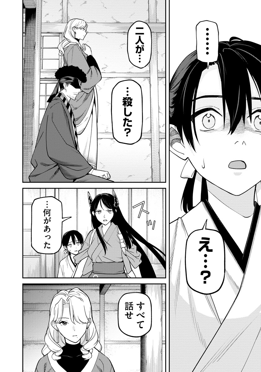 Ishigami Senki Chapter 35 10ページ