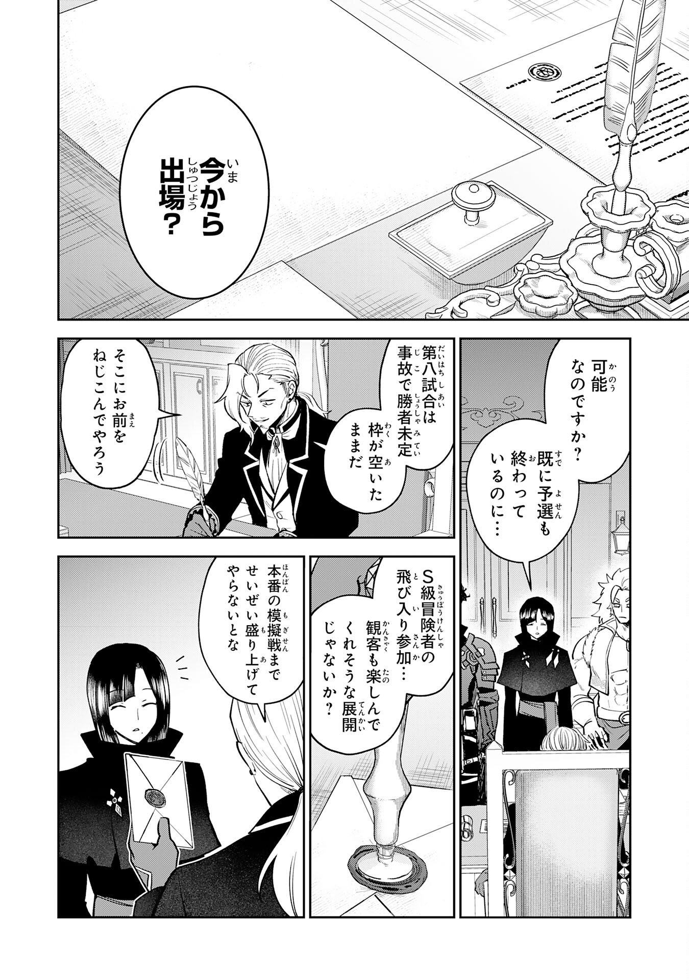 Yakume wo Hatashita Hiyage no Yuusha wa, Henkyou de Jiyuu ni Ikiteimasu Chapter 17 2ページ