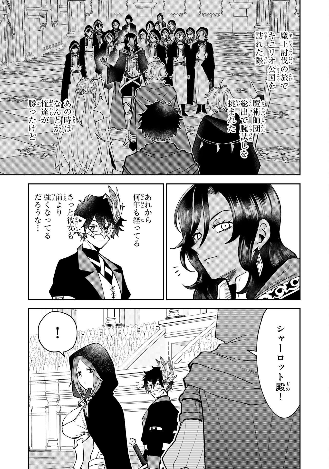 Yakume wo Hatashita Hiyage no Yuusha wa, Henkyou de Jiyuu ni Ikiteimasu Chapter 17 11ページ