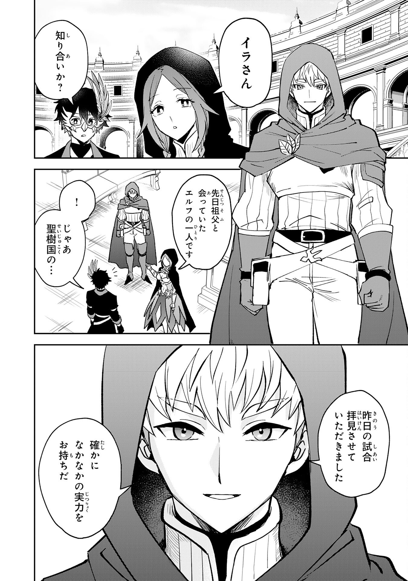 Yakume wo Hatashita Hiyage no Yuusha wa, Henkyou de Jiyuu ni Ikiteimasu Chapter 17 12ページ