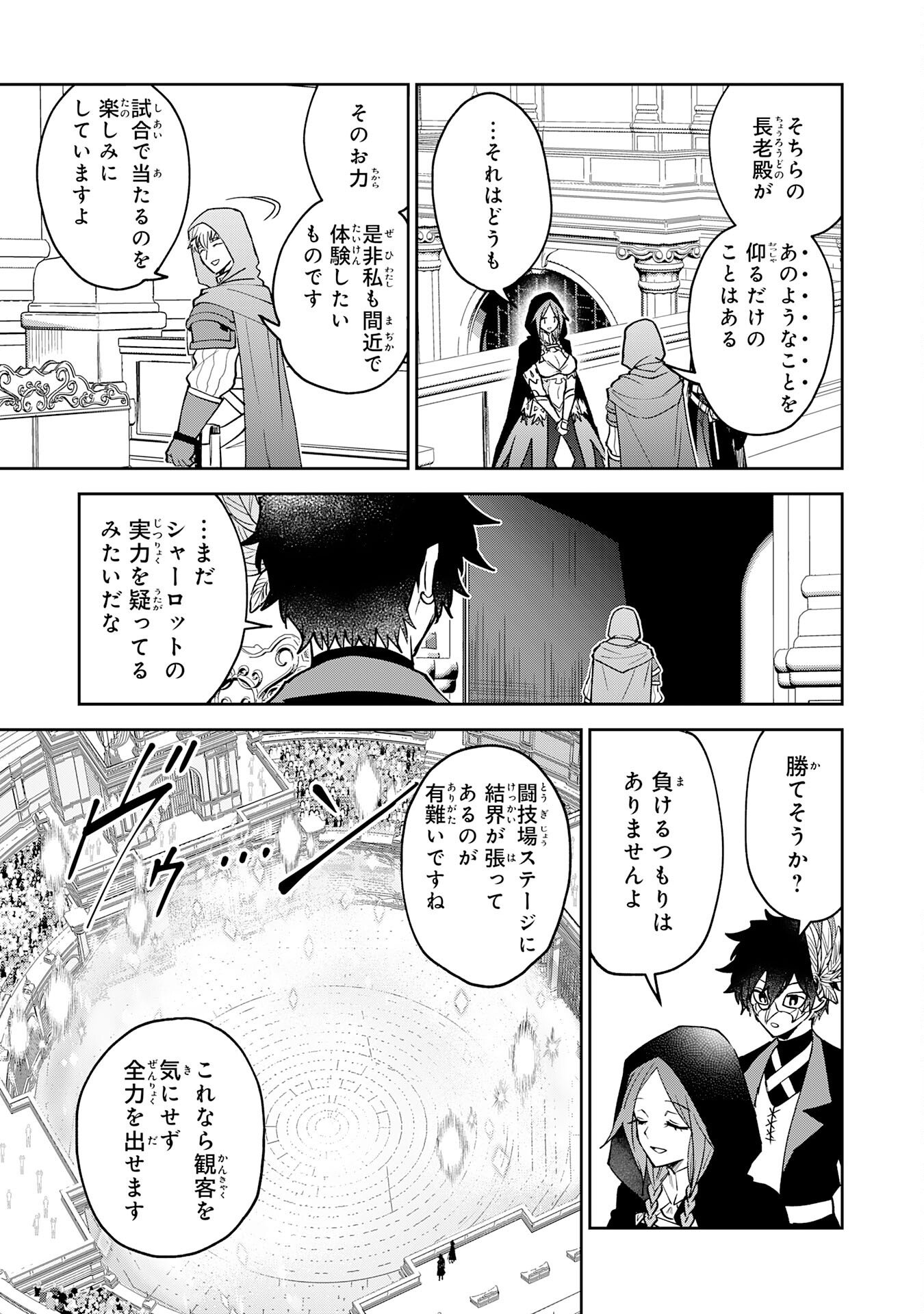 Yakume wo Hatashita Hiyage no Yuusha wa, Henkyou de Jiyuu ni Ikiteimasu Chapter 17 13ページ