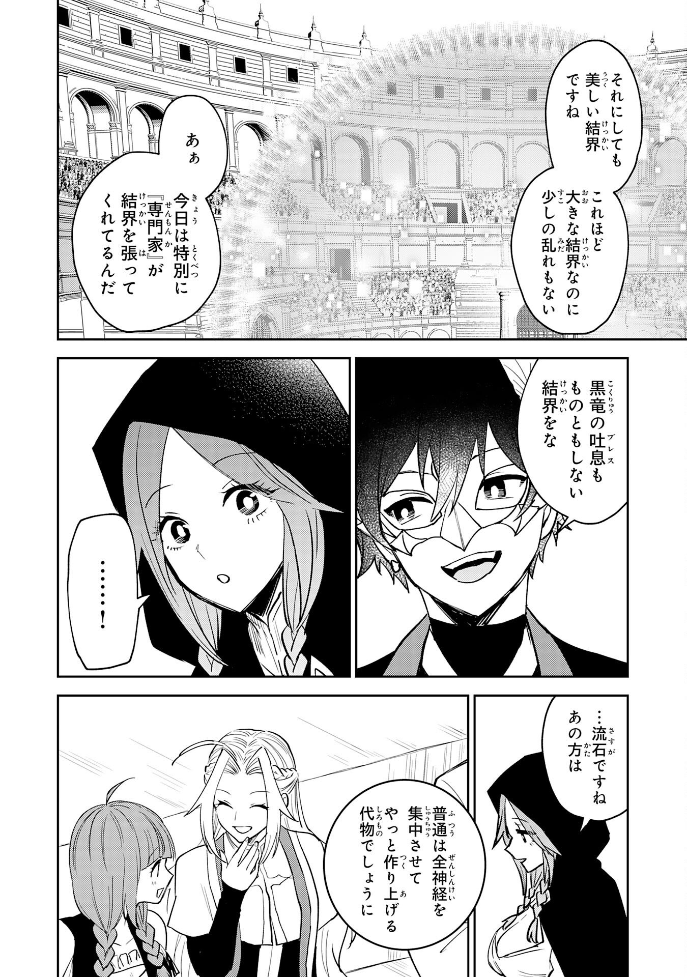 Yakume wo Hatashita Hiyage no Yuusha wa, Henkyou de Jiyuu ni Ikiteimasu Chapter 17 14ページ