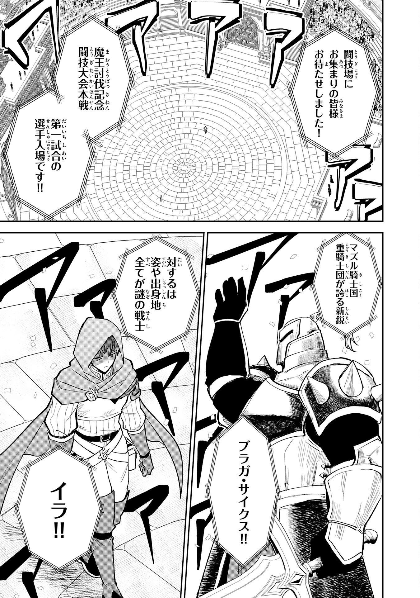 Yakume wo Hatashita Hiyage no Yuusha wa, Henkyou de Jiyuu ni Ikiteimasu Chapter 17 15ページ