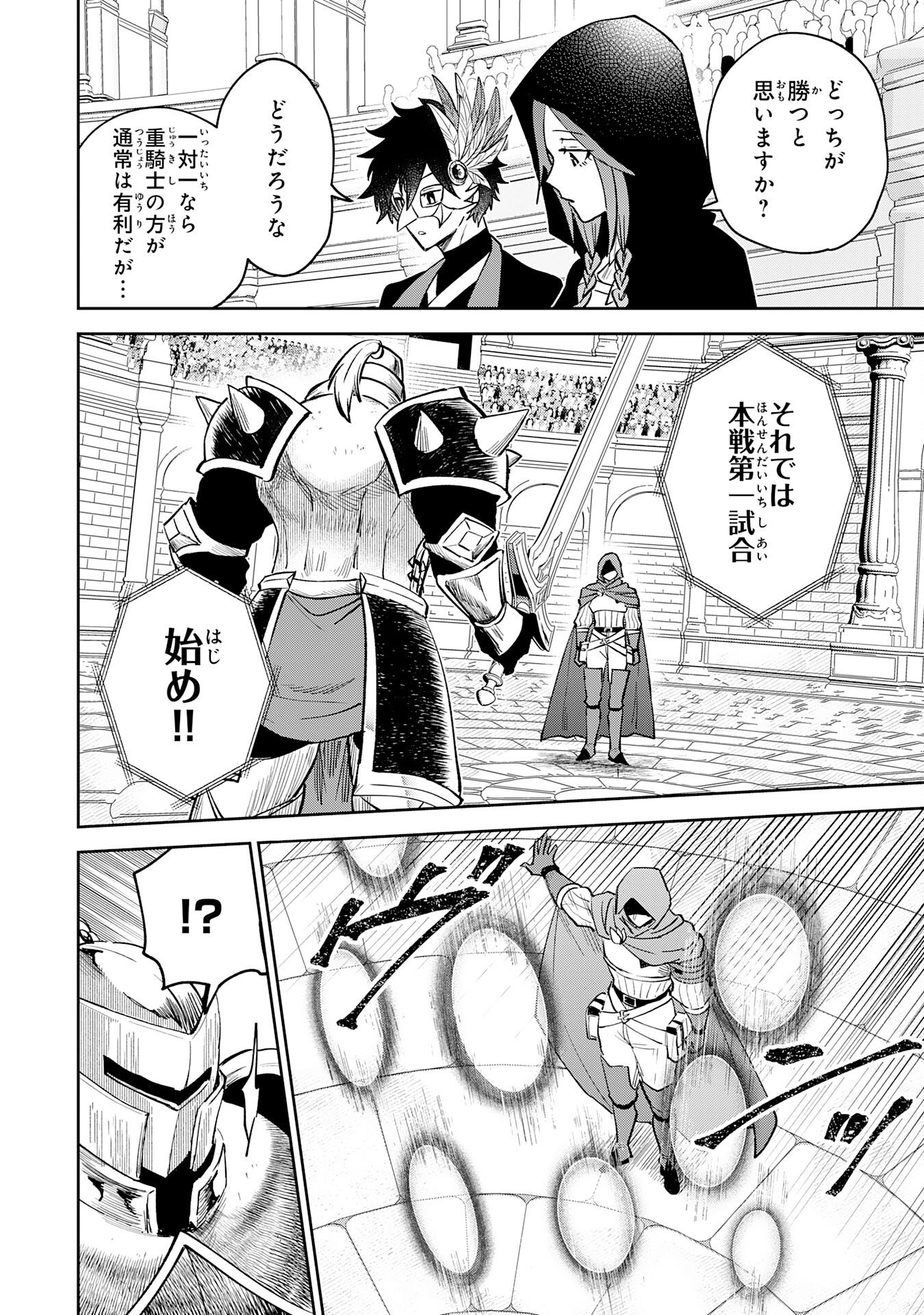 Yakume wo Hatashita Hiyage no Yuusha wa, Henkyou de Jiyuu ni Ikiteimasu Chapter 17 16ページ
