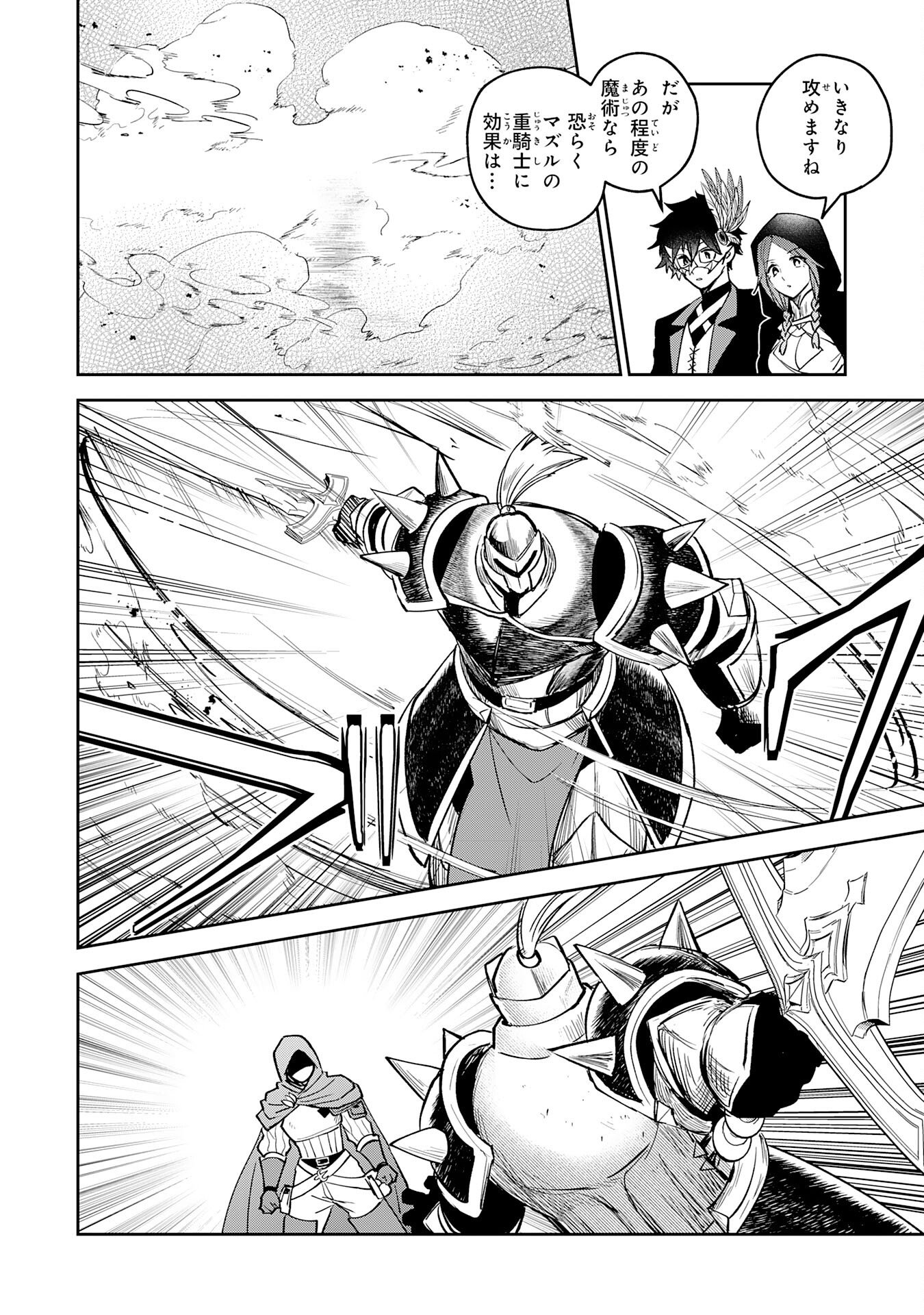 Yakume wo Hatashita Hiyage no Yuusha wa, Henkyou de Jiyuu ni Ikiteimasu Chapter 17 18ページ