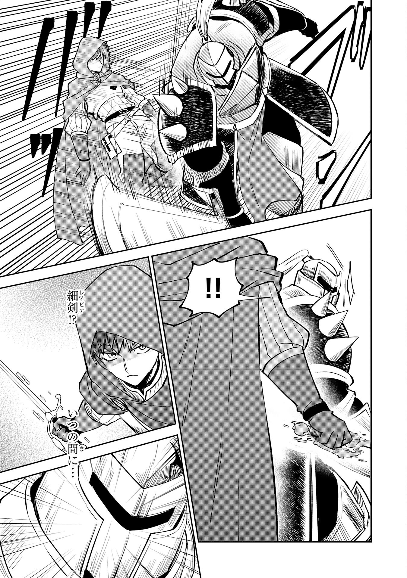 Yakume wo Hatashita Hiyage no Yuusha wa, Henkyou de Jiyuu ni Ikiteimasu Chapter 17 19ページ