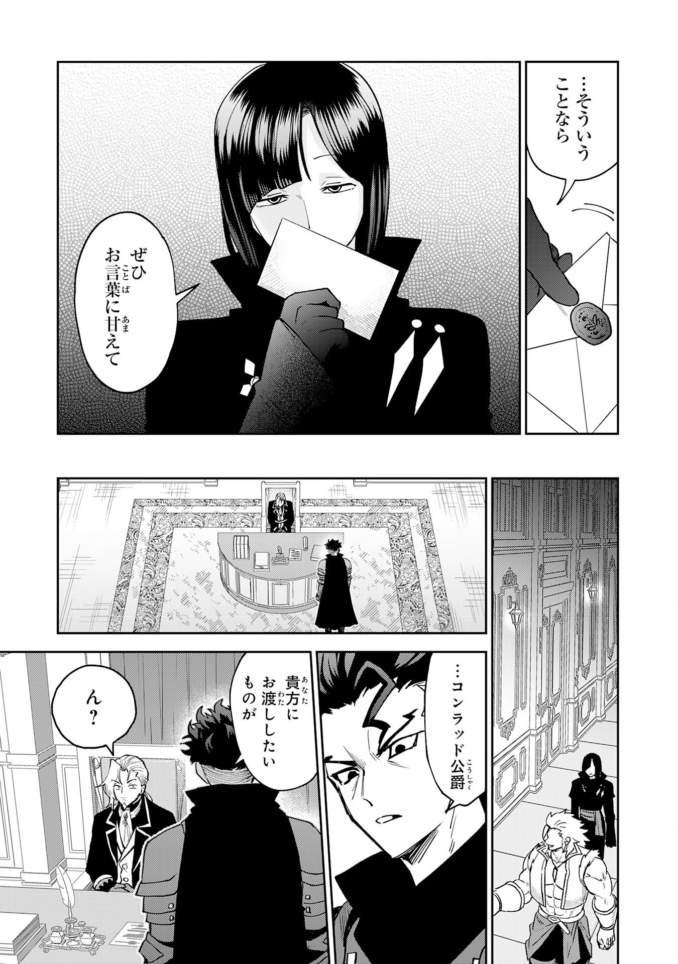 Yakume wo Hatashita Hiyage no Yuusha wa, Henkyou de Jiyuu ni Ikiteimasu Chapter 17 3ページ