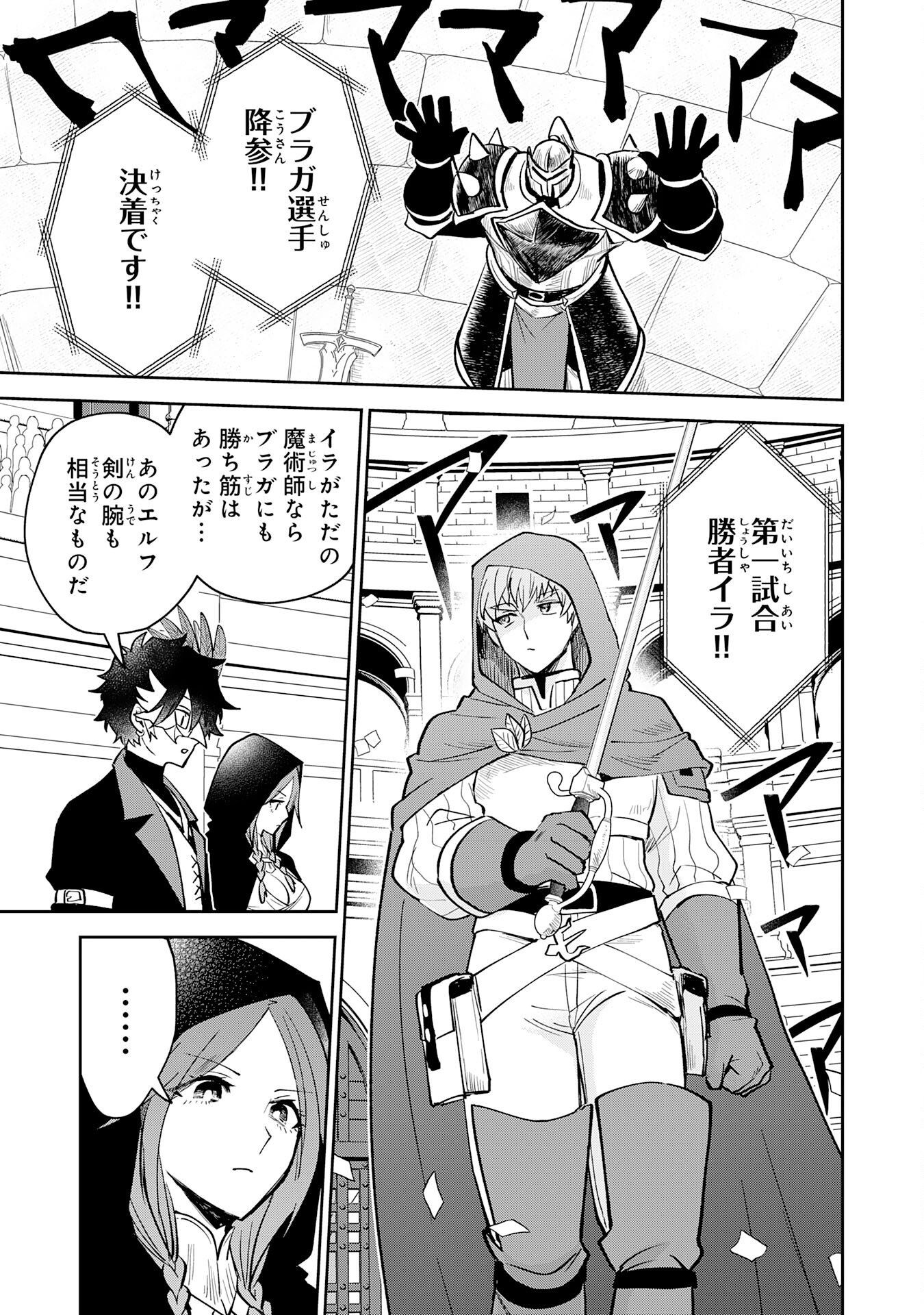 Yakume wo Hatashita Hiyage no Yuusha wa, Henkyou de Jiyuu ni Ikiteimasu Chapter 17 21ページ