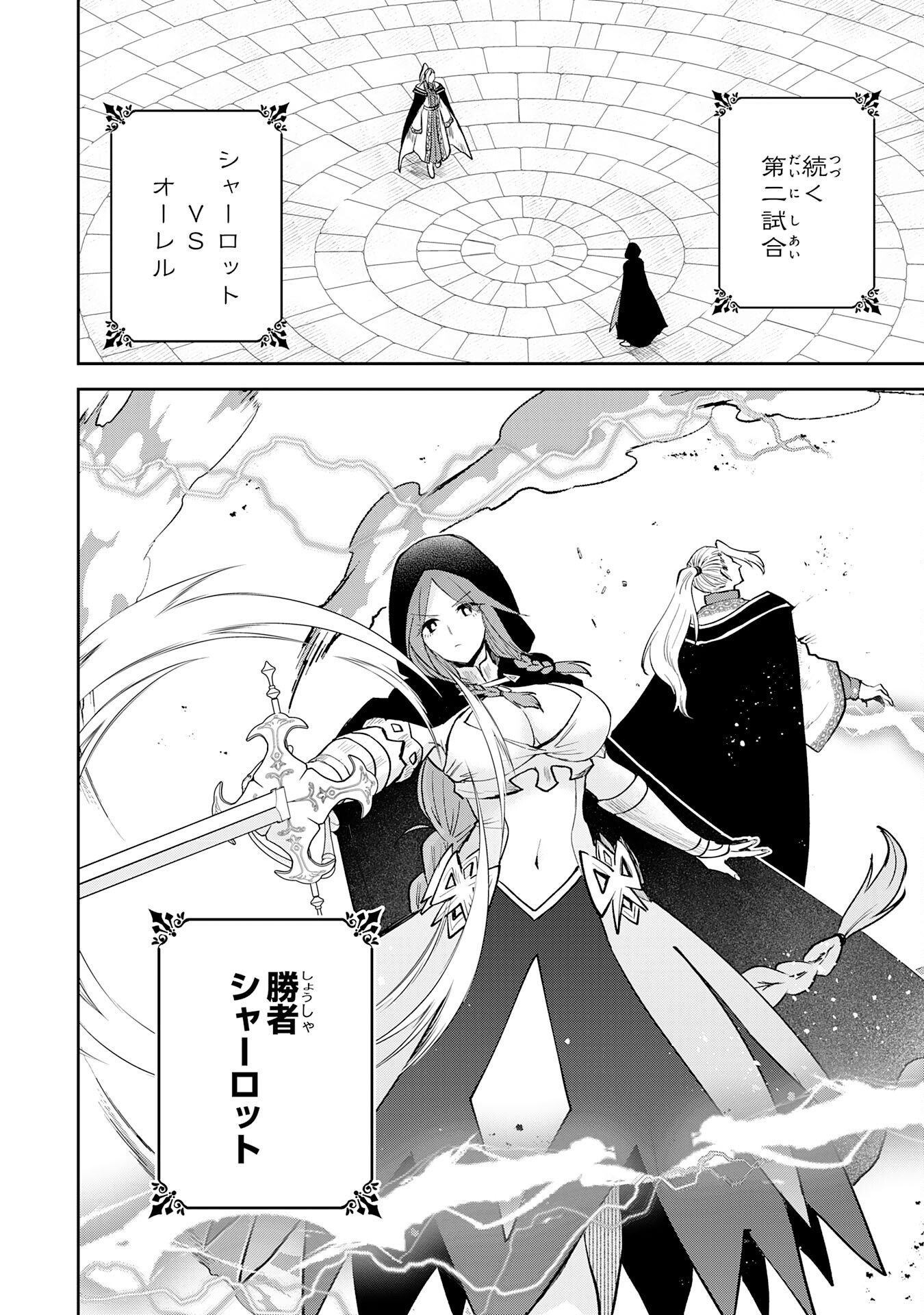 Yakume wo Hatashita Hiyage no Yuusha wa, Henkyou de Jiyuu ni Ikiteimasu Chapter 17 22ページ