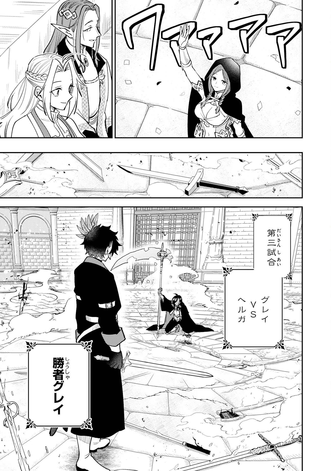 Yakume wo Hatashita Hiyage no Yuusha wa, Henkyou de Jiyuu ni Ikiteimasu Chapter 17 23ページ