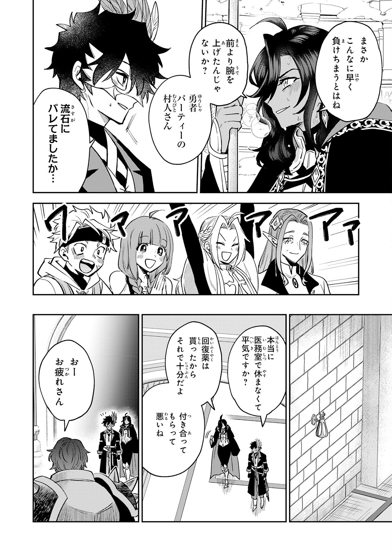 Yakume wo Hatashita Hiyage no Yuusha wa, Henkyou de Jiyuu ni Ikiteimasu Chapter 17 24ページ