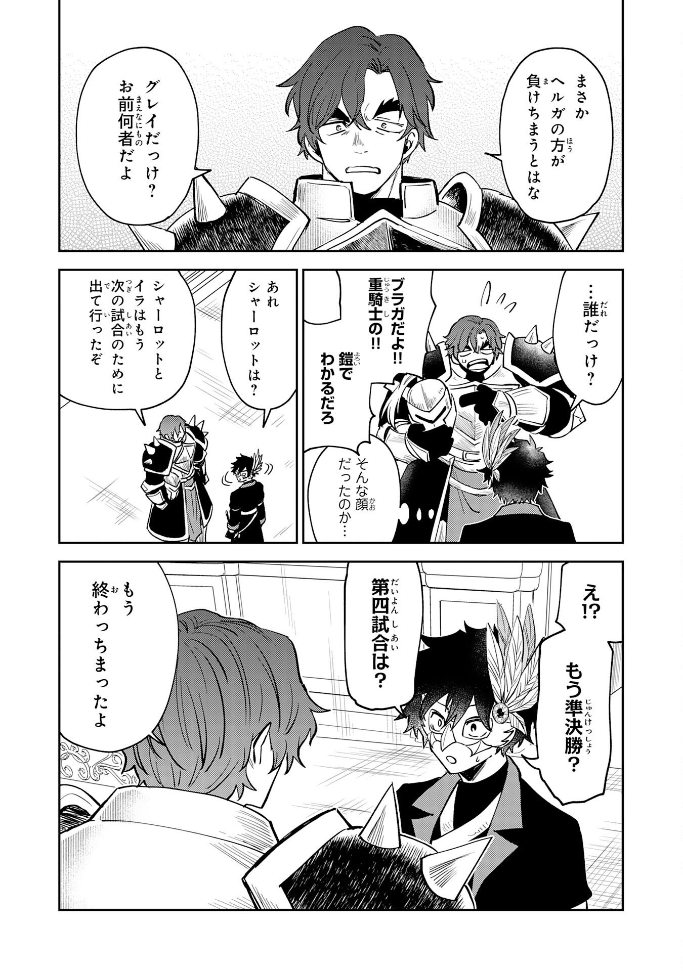 Yakume wo Hatashita Hiyage no Yuusha wa, Henkyou de Jiyuu ni Ikiteimasu Chapter 17 25ページ