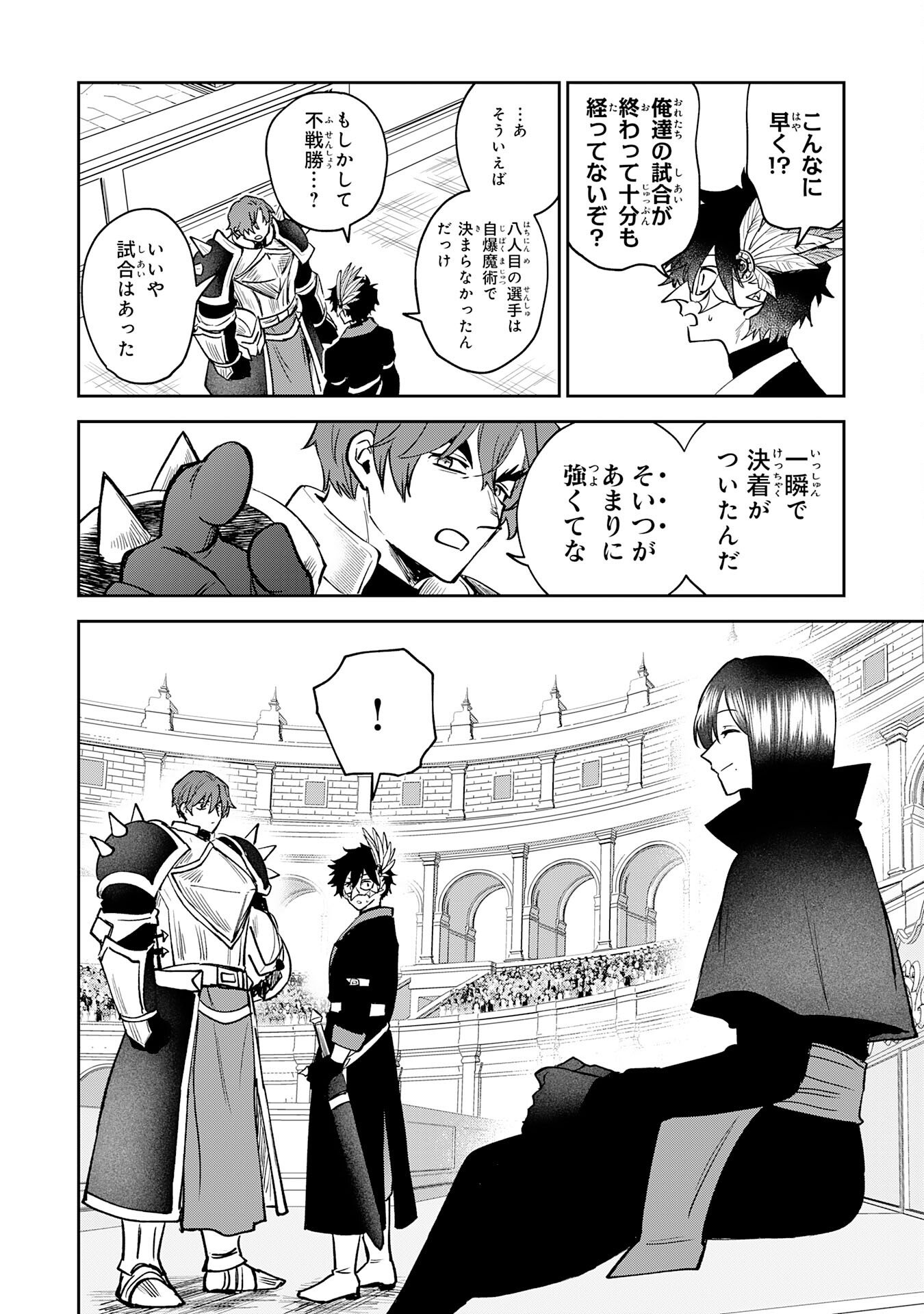 Yakume wo Hatashita Hiyage no Yuusha wa, Henkyou de Jiyuu ni Ikiteimasu Chapter 17 26ページ