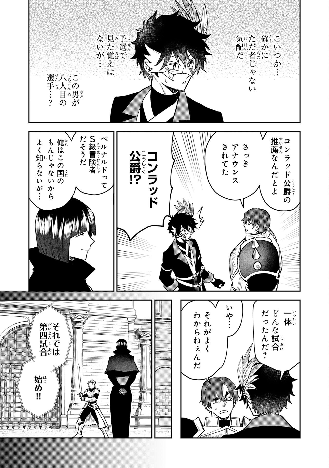 Yakume wo Hatashita Hiyage no Yuusha wa, Henkyou de Jiyuu ni Ikiteimasu Chapter 17 27ページ
