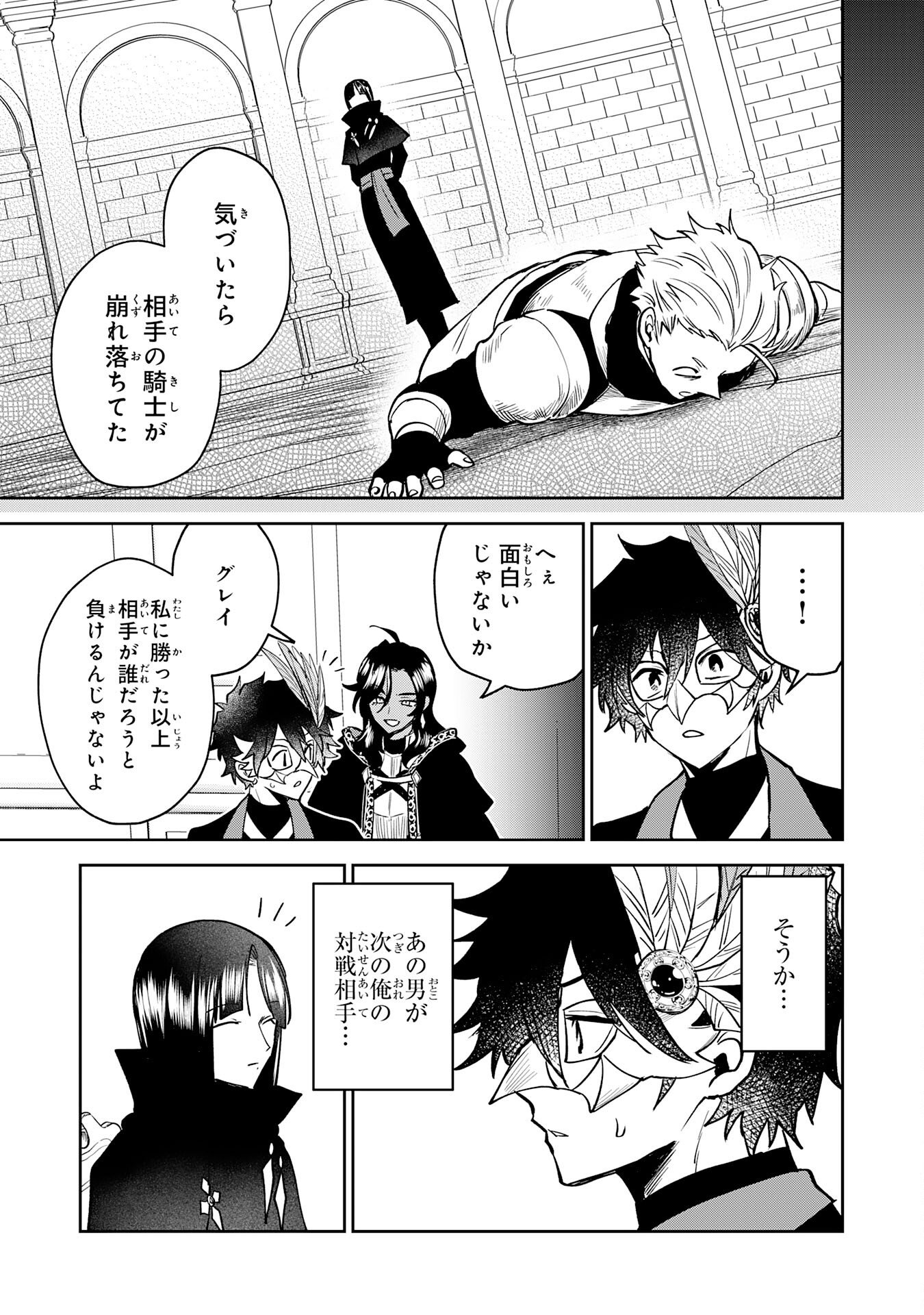 Yakume wo Hatashita Hiyage no Yuusha wa, Henkyou de Jiyuu ni Ikiteimasu Chapter 17 29ページ