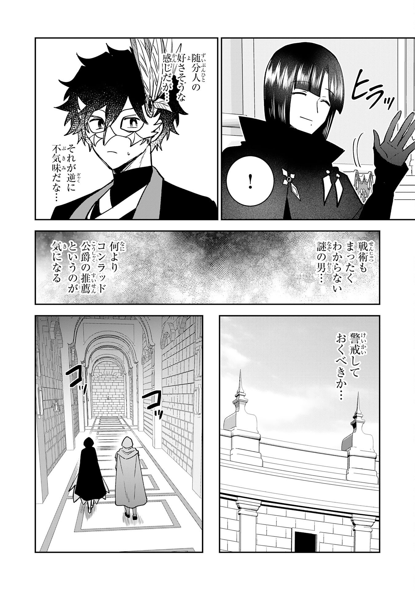 Yakume wo Hatashita Hiyage no Yuusha wa, Henkyou de Jiyuu ni Ikiteimasu Chapter 17 30ページ
