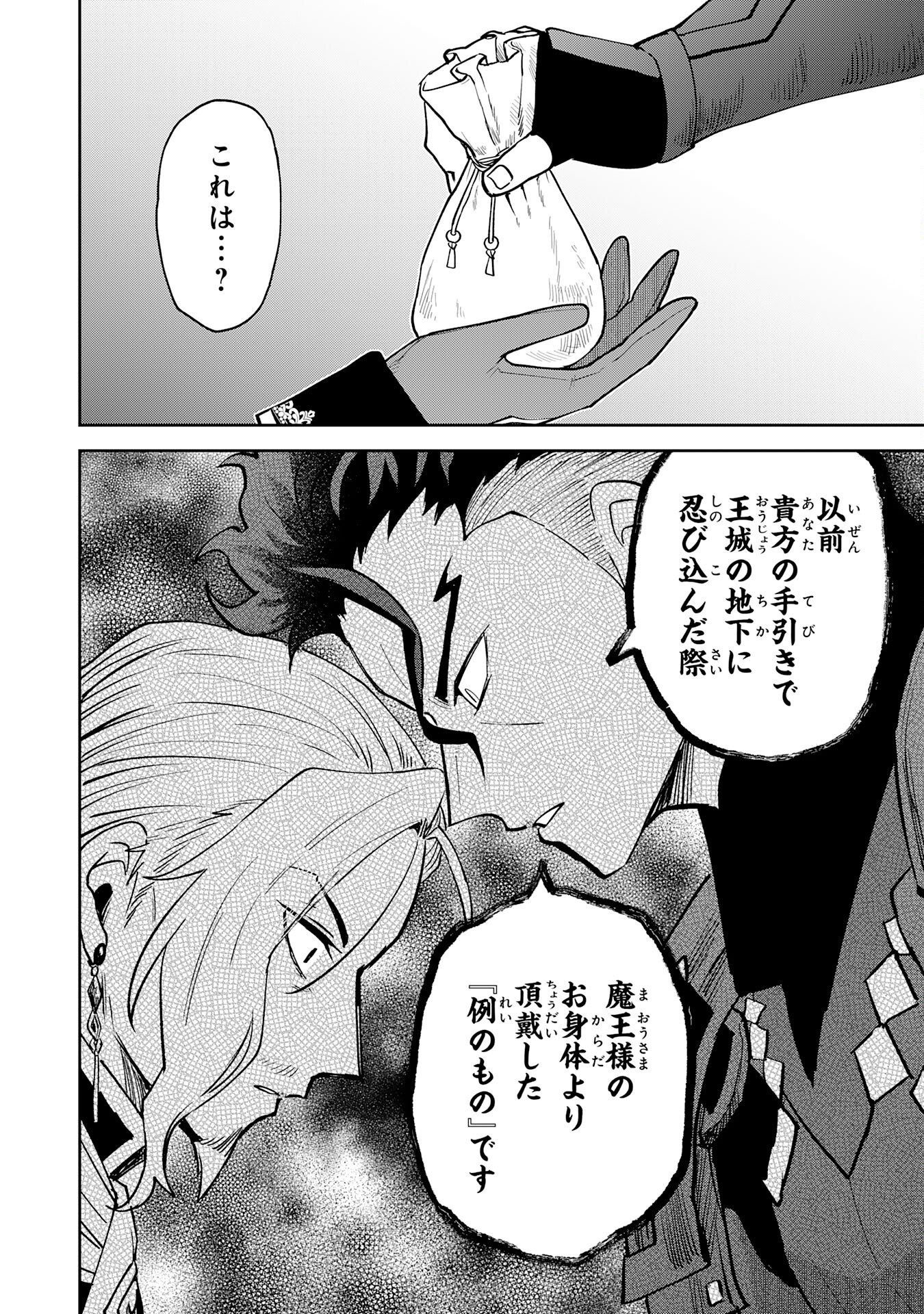 Yakume wo Hatashita Hiyage no Yuusha wa, Henkyou de Jiyuu ni Ikiteimasu Chapter 17 4ページ