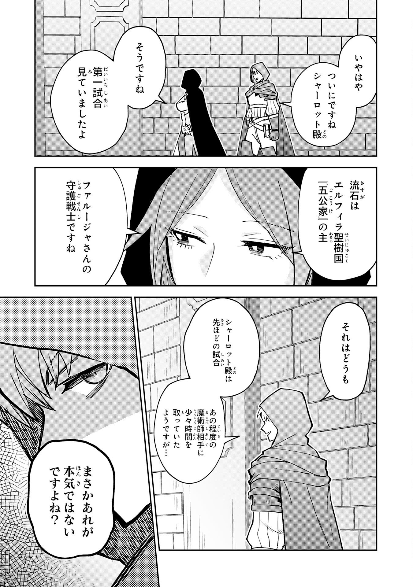 Yakume wo Hatashita Hiyage no Yuusha wa, Henkyou de Jiyuu ni Ikiteimasu Chapter 17 31ページ