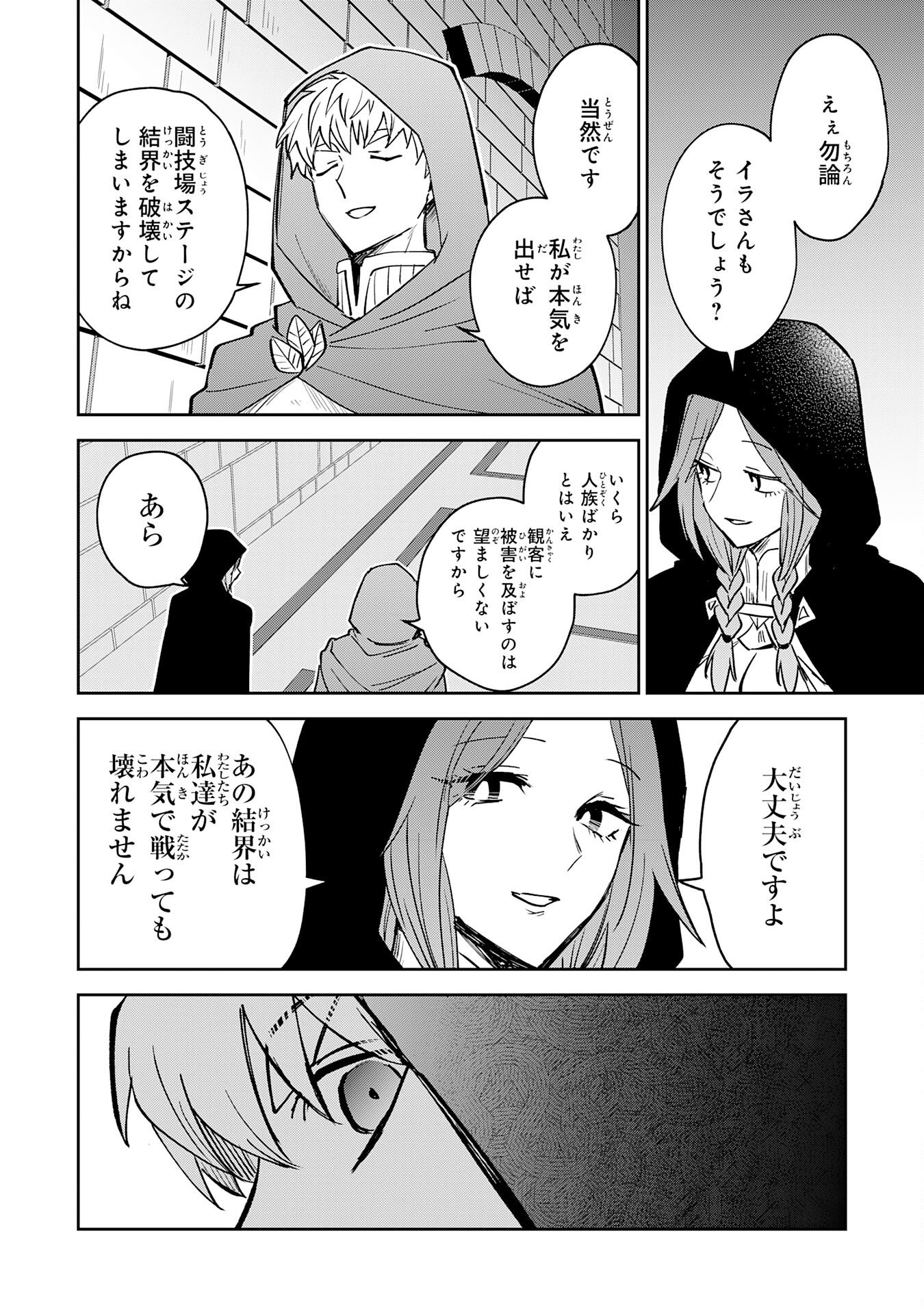Yakume wo Hatashita Hiyage no Yuusha wa, Henkyou de Jiyuu ni Ikiteimasu Chapter 17 32ページ