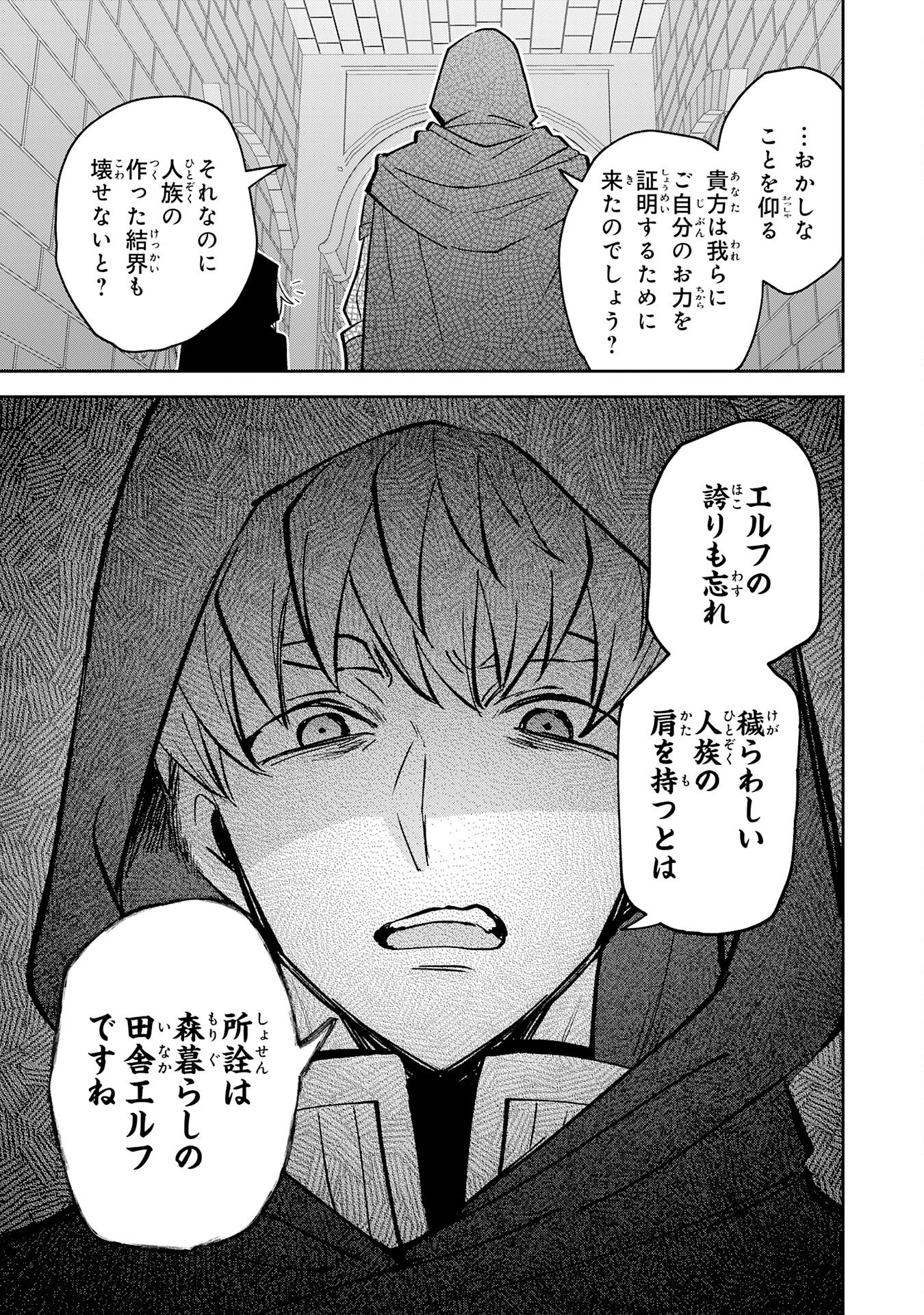 Yakume wo Hatashita Hiyage no Yuusha wa, Henkyou de Jiyuu ni Ikiteimasu Chapter 17 33ページ