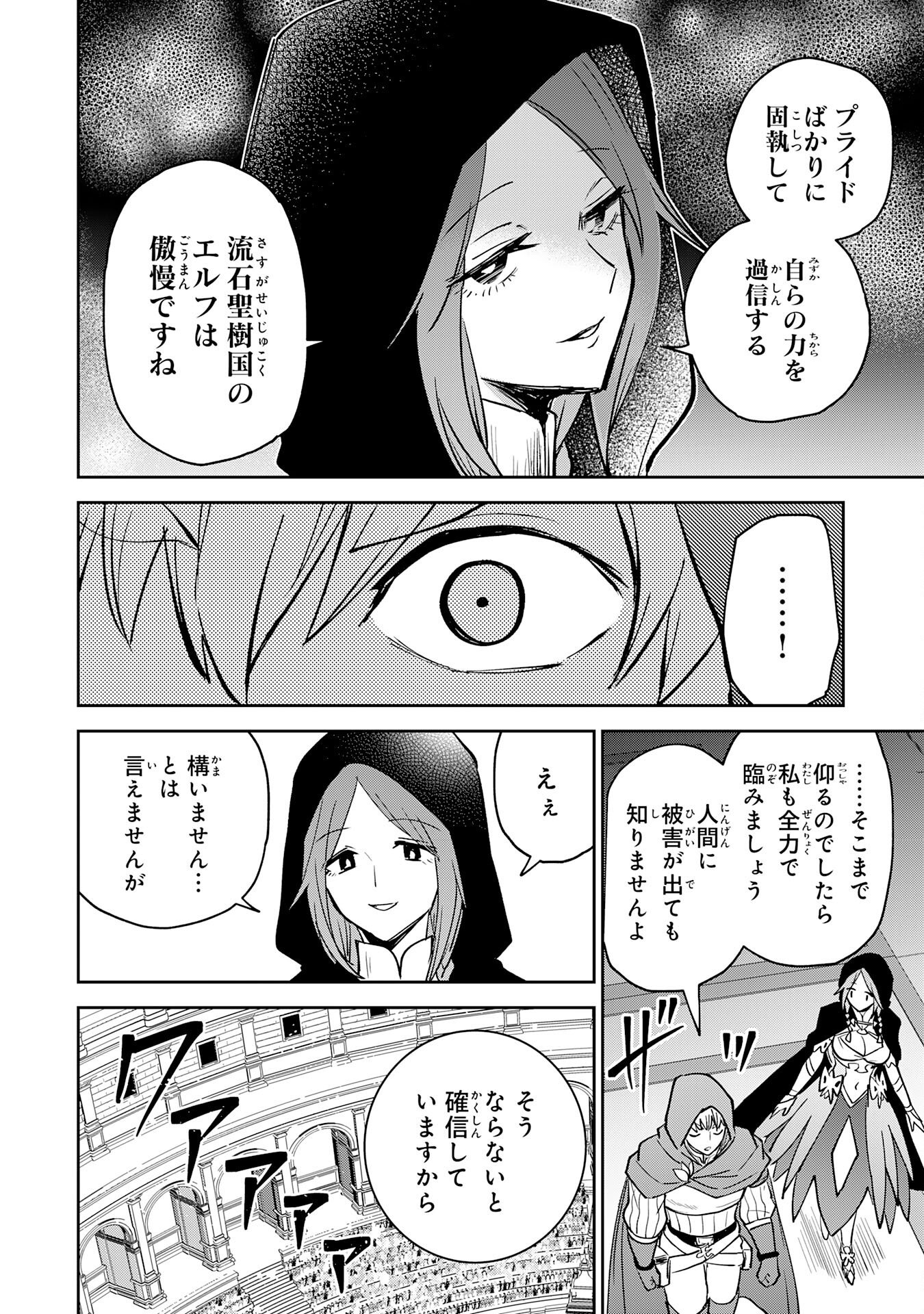 Yakume wo Hatashita Hiyage no Yuusha wa, Henkyou de Jiyuu ni Ikiteimasu Chapter 17 34ページ