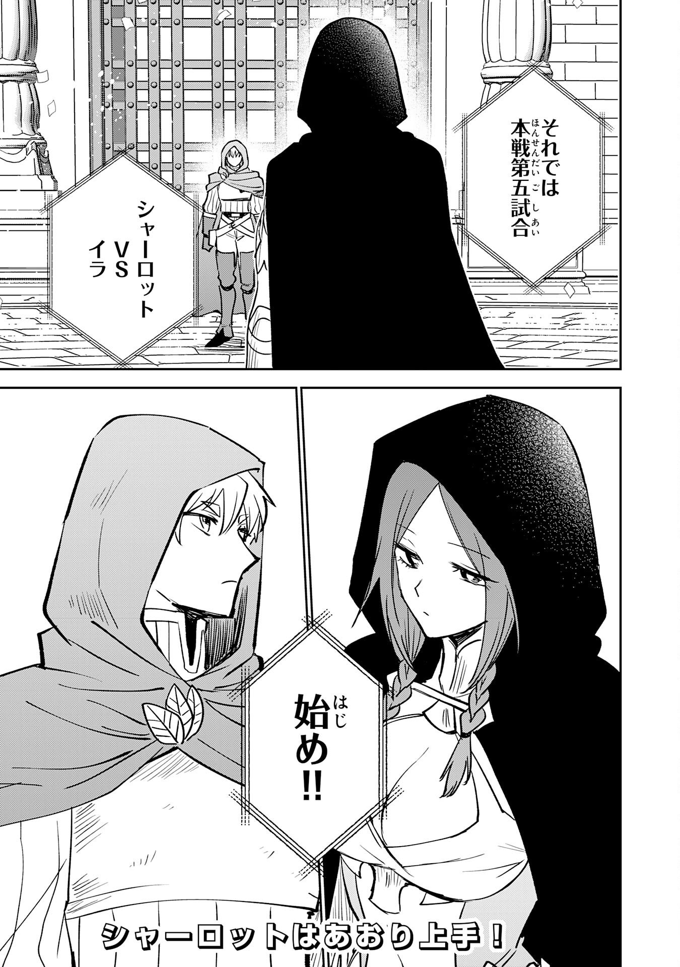 Yakume wo Hatashita Hiyage no Yuusha wa, Henkyou de Jiyuu ni Ikiteimasu Chapter 17 35ページ