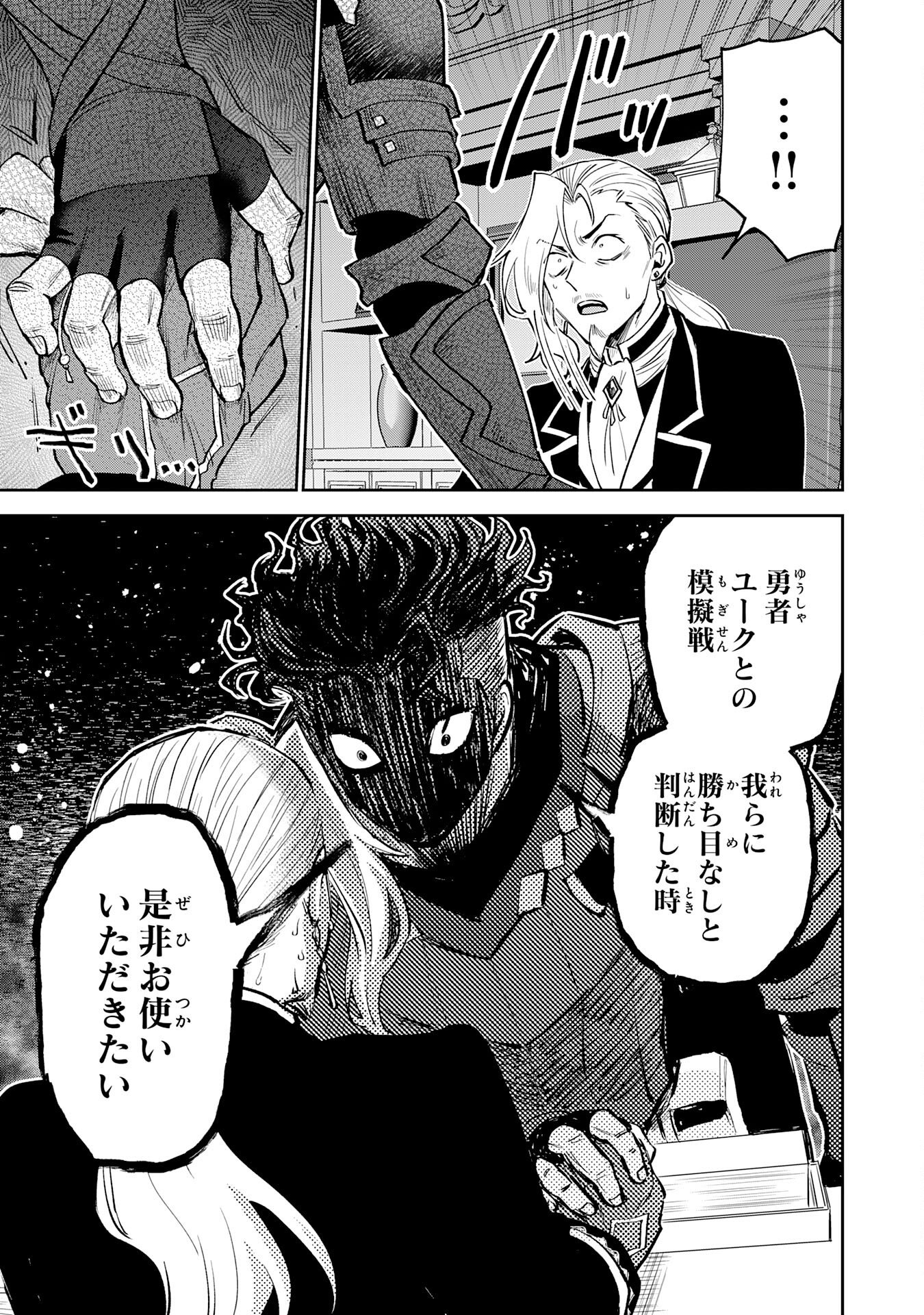Yakume wo Hatashita Hiyage no Yuusha wa, Henkyou de Jiyuu ni Ikiteimasu Chapter 17 5ページ