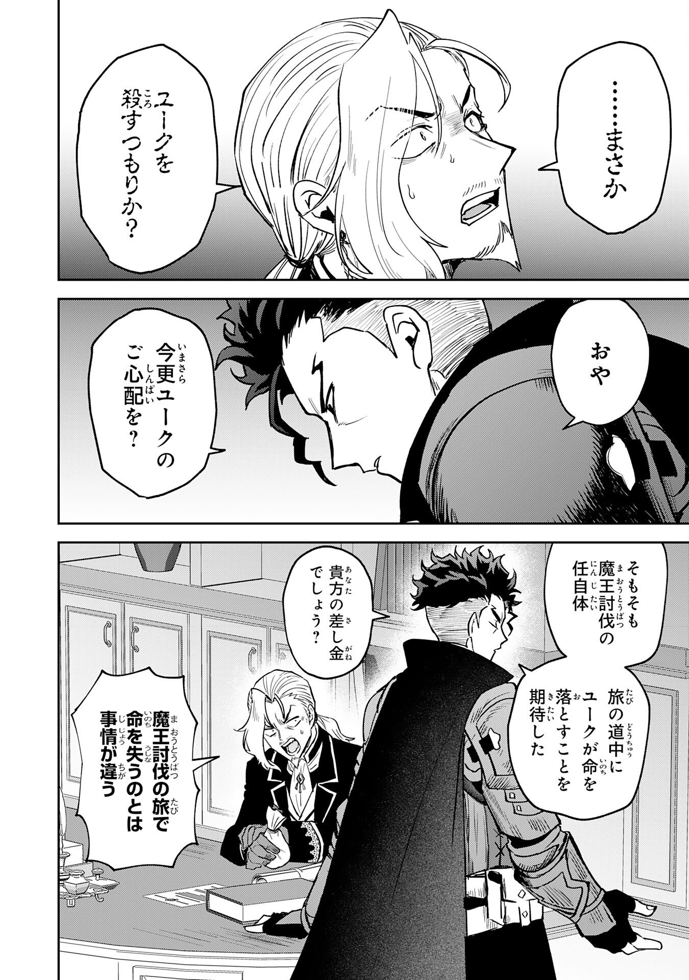 Yakume wo Hatashita Hiyage no Yuusha wa, Henkyou de Jiyuu ni Ikiteimasu Chapter 17 6ページ