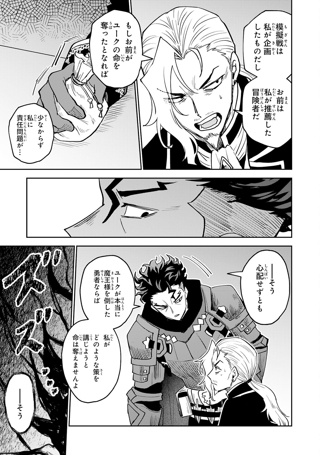 Yakume wo Hatashita Hiyage no Yuusha wa, Henkyou de Jiyuu ni Ikiteimasu Chapter 17 7ページ