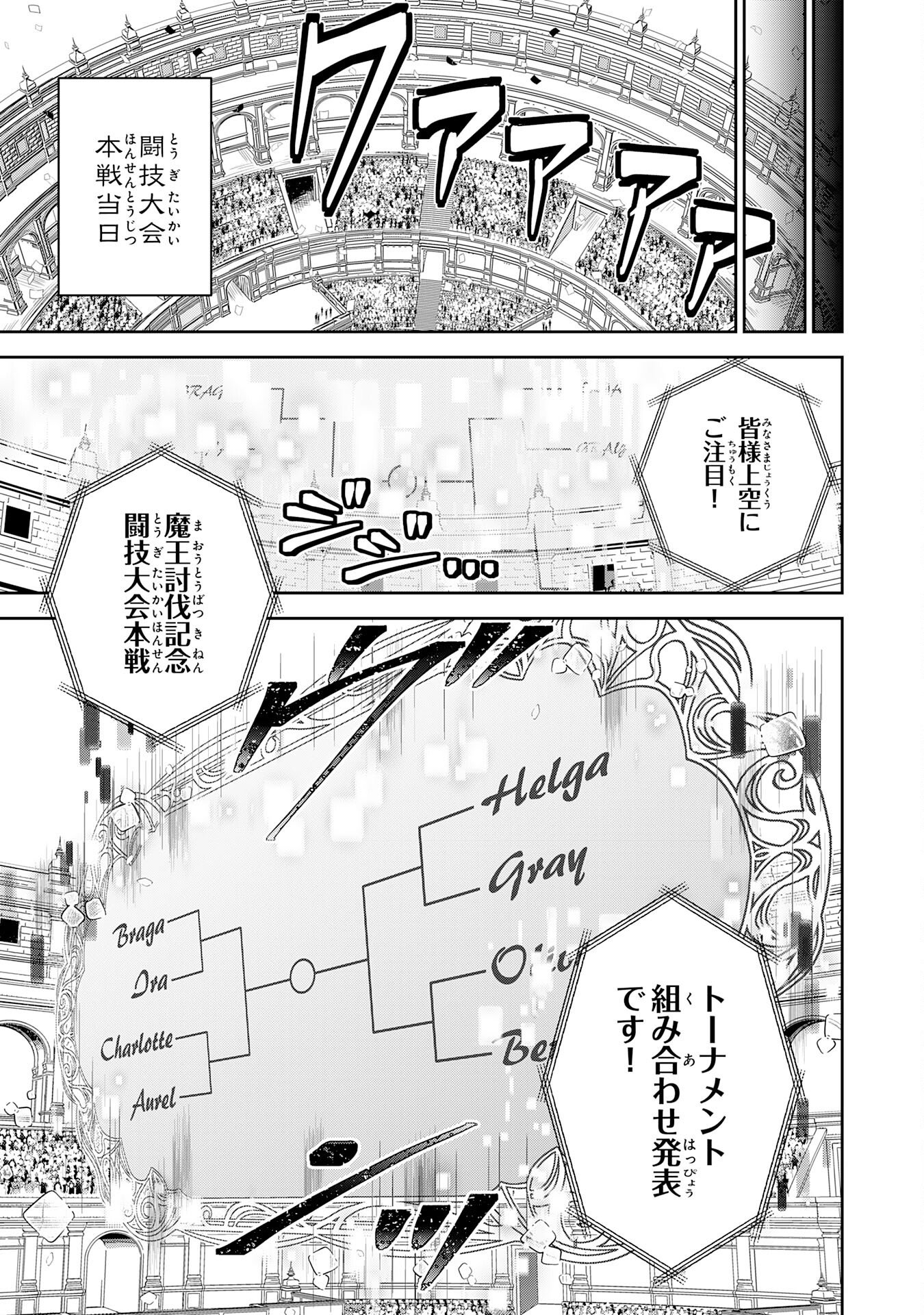 Yakume wo Hatashita Hiyage no Yuusha wa, Henkyou de Jiyuu ni Ikiteimasu Chapter 17 9ページ