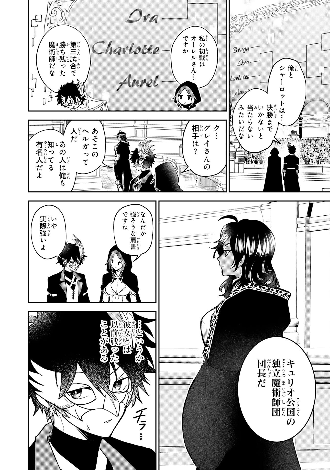 Yakume wo Hatashita Hiyage no Yuusha wa, Henkyou de Jiyuu ni Ikiteimasu Chapter 17 10ページ