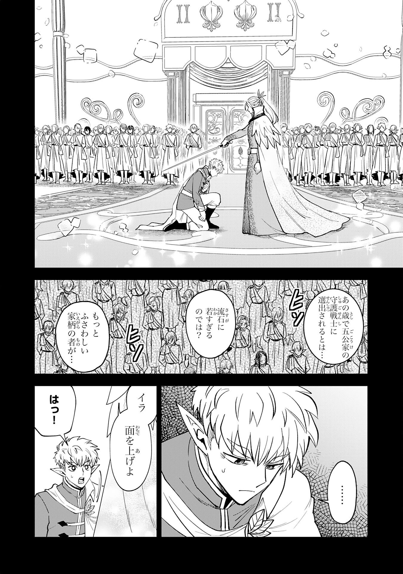 Yakume wo Hatashita Hiyage no Yuusha wa, Henkyou de Jiyuu ni Ikiteimasu Chapter 18 2ページ