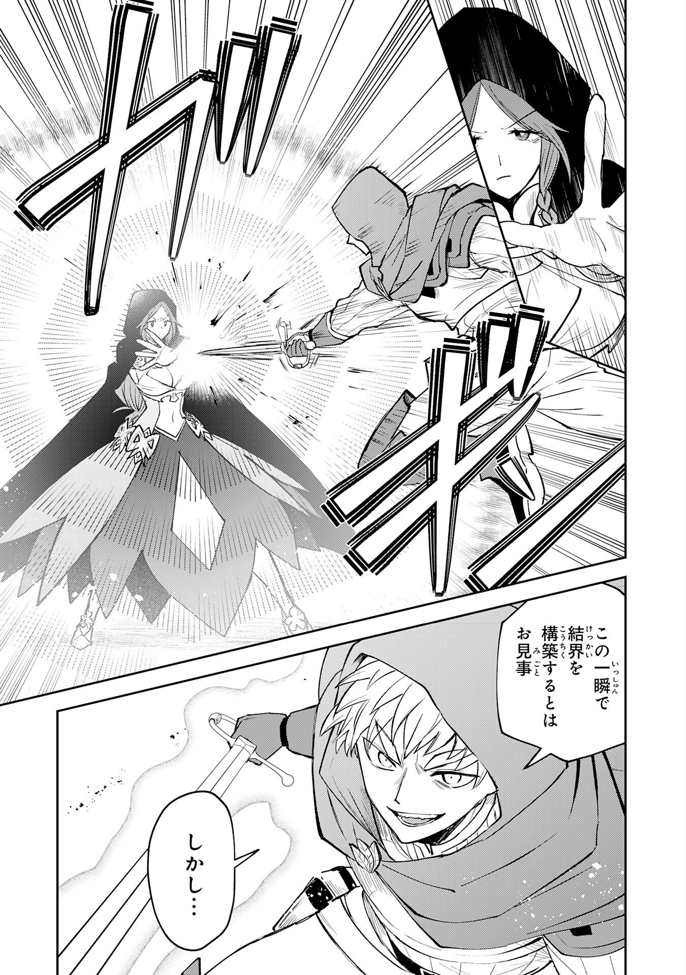 Yakume wo Hatashita Hiyage no Yuusha wa, Henkyou de Jiyuu ni Ikiteimasu Chapter 18 11ページ