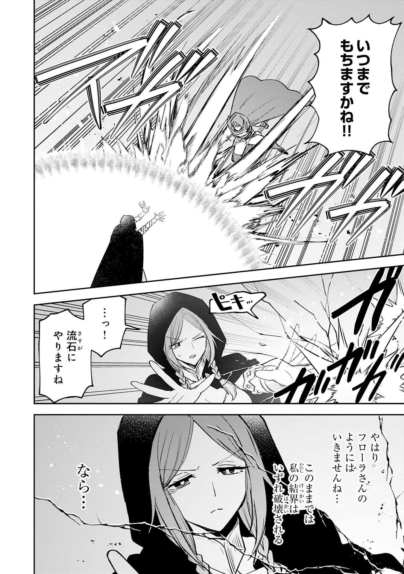 Yakume wo Hatashita Hiyage no Yuusha wa, Henkyou de Jiyuu ni Ikiteimasu Chapter 18 12ページ