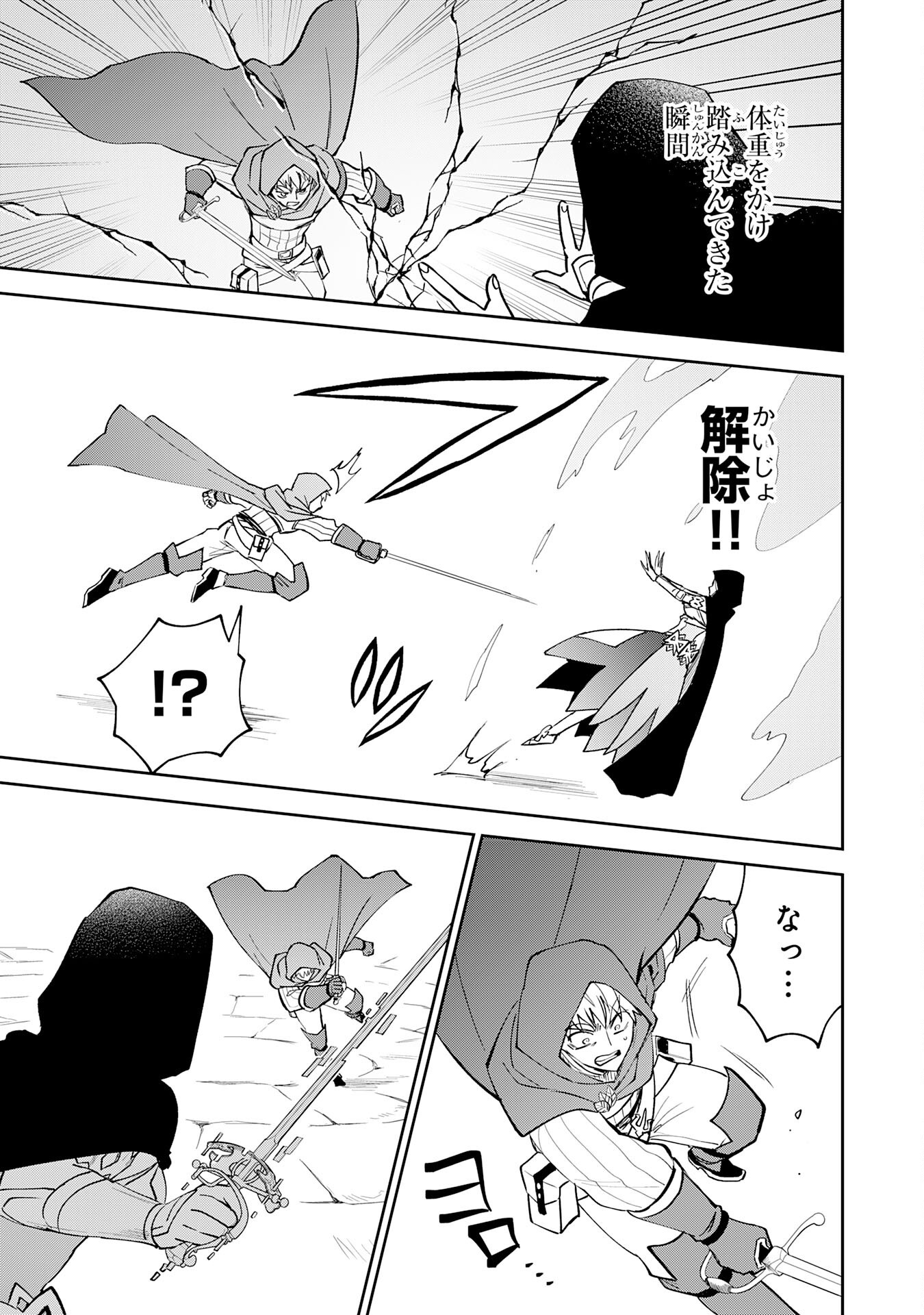 Yakume wo Hatashita Hiyage no Yuusha wa, Henkyou de Jiyuu ni Ikiteimasu Chapter 18 13ページ