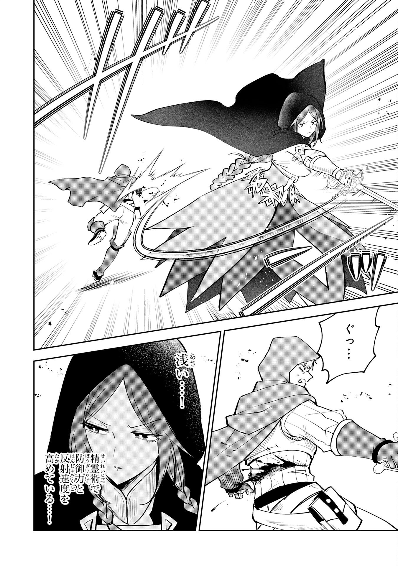 Yakume wo Hatashita Hiyage no Yuusha wa, Henkyou de Jiyuu ni Ikiteimasu Chapter 18 14ページ