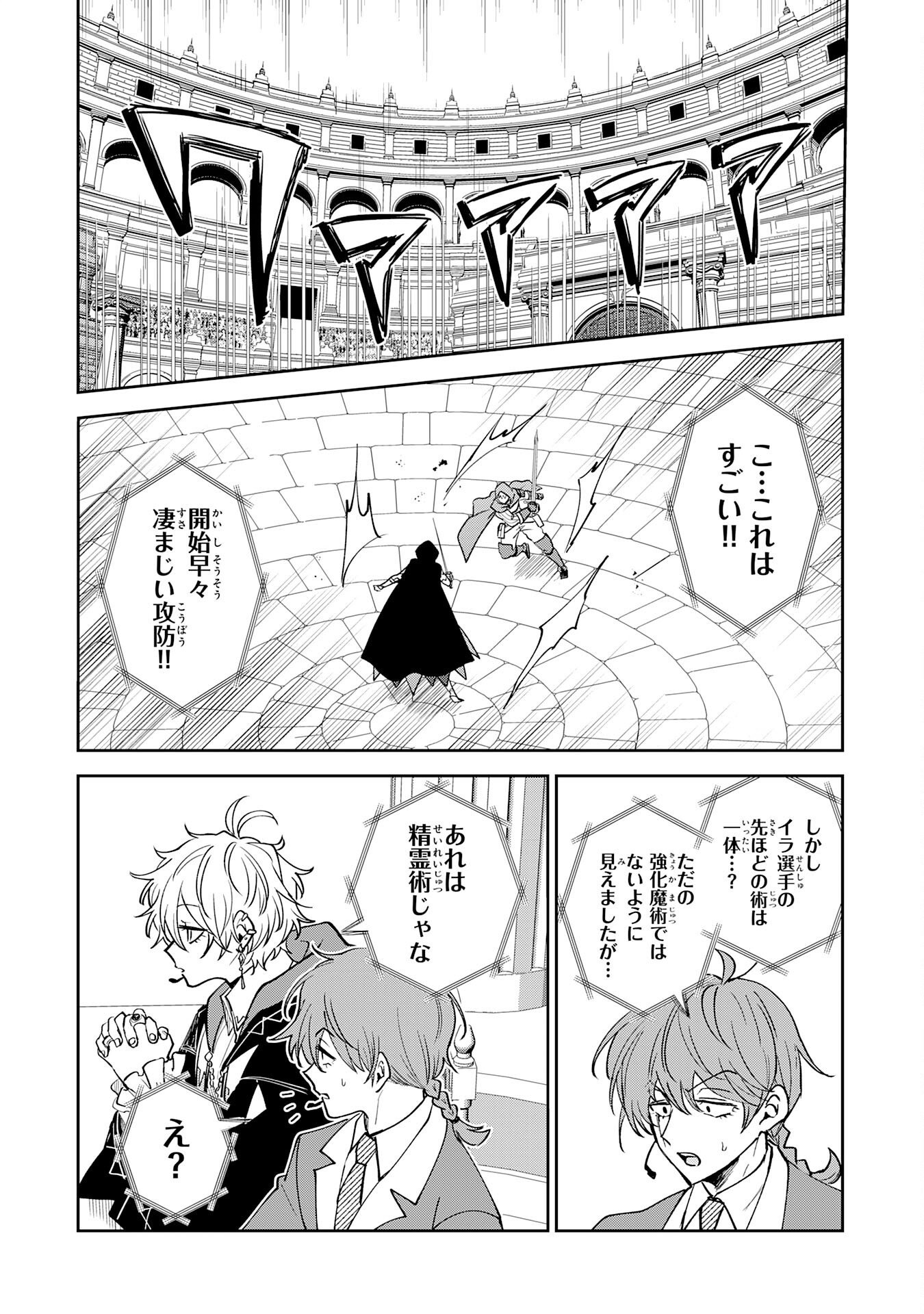 Yakume wo Hatashita Hiyage no Yuusha wa, Henkyou de Jiyuu ni Ikiteimasu Chapter 18 15ページ