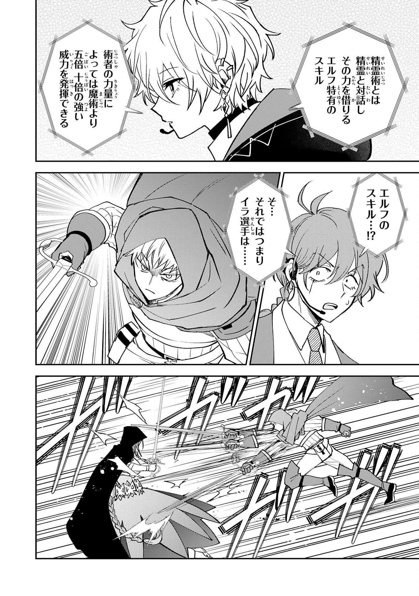 Yakume wo Hatashita Hiyage no Yuusha wa, Henkyou de Jiyuu ni Ikiteimasu Chapter 18 16ページ