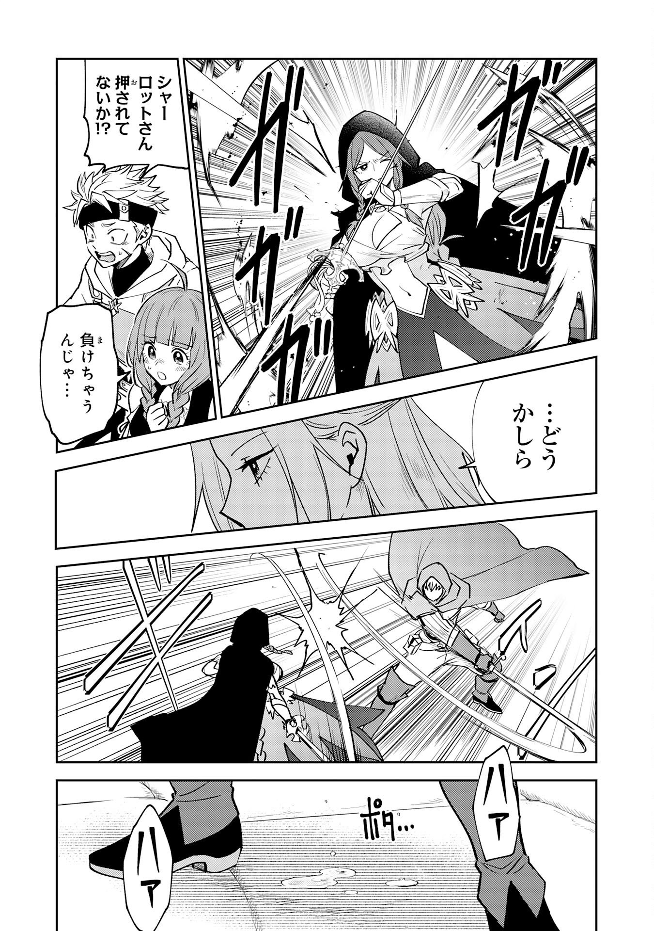 Yakume wo Hatashita Hiyage no Yuusha wa, Henkyou de Jiyuu ni Ikiteimasu Chapter 18 17ページ