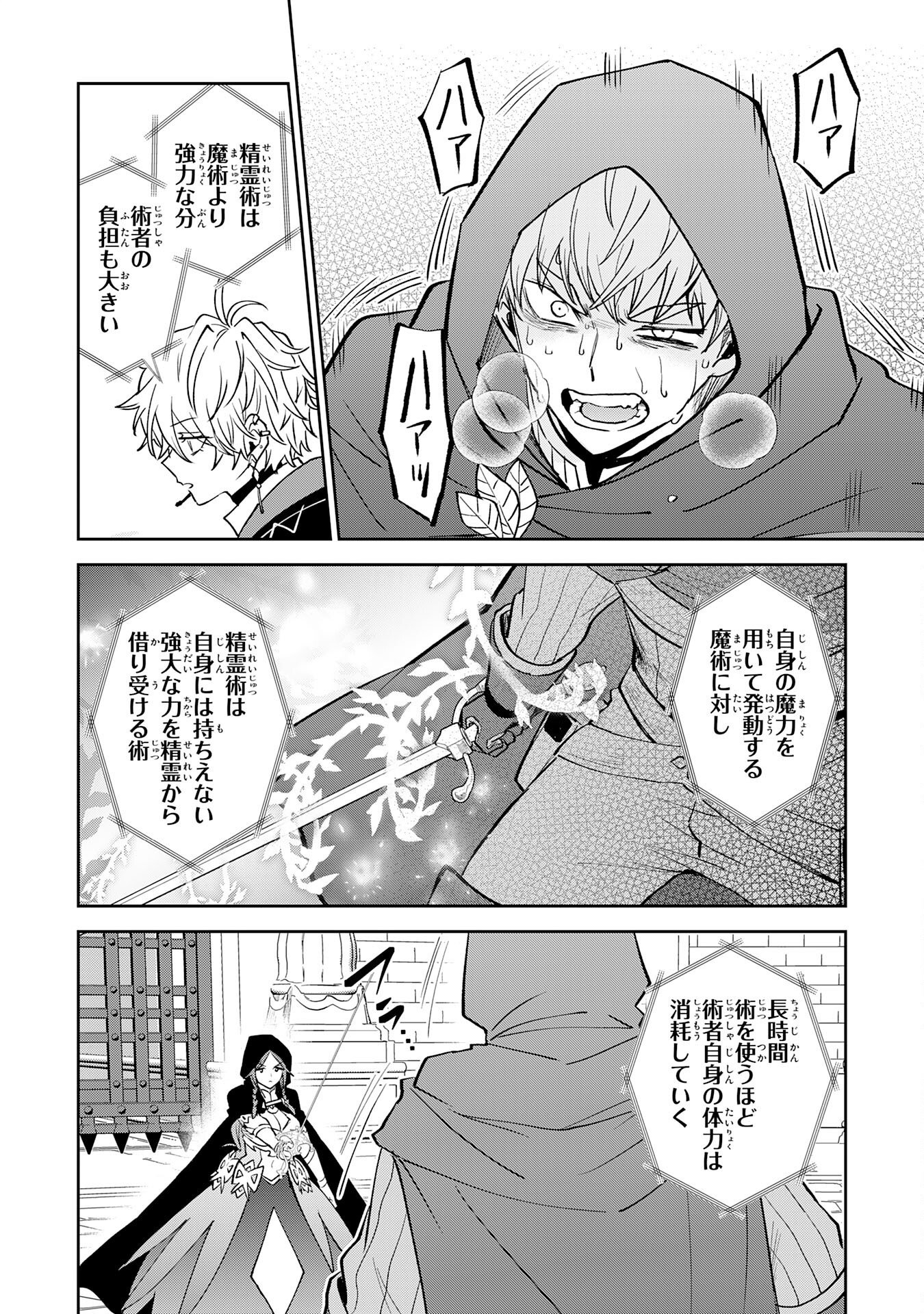 Yakume wo Hatashita Hiyage no Yuusha wa, Henkyou de Jiyuu ni Ikiteimasu Chapter 18 18ページ