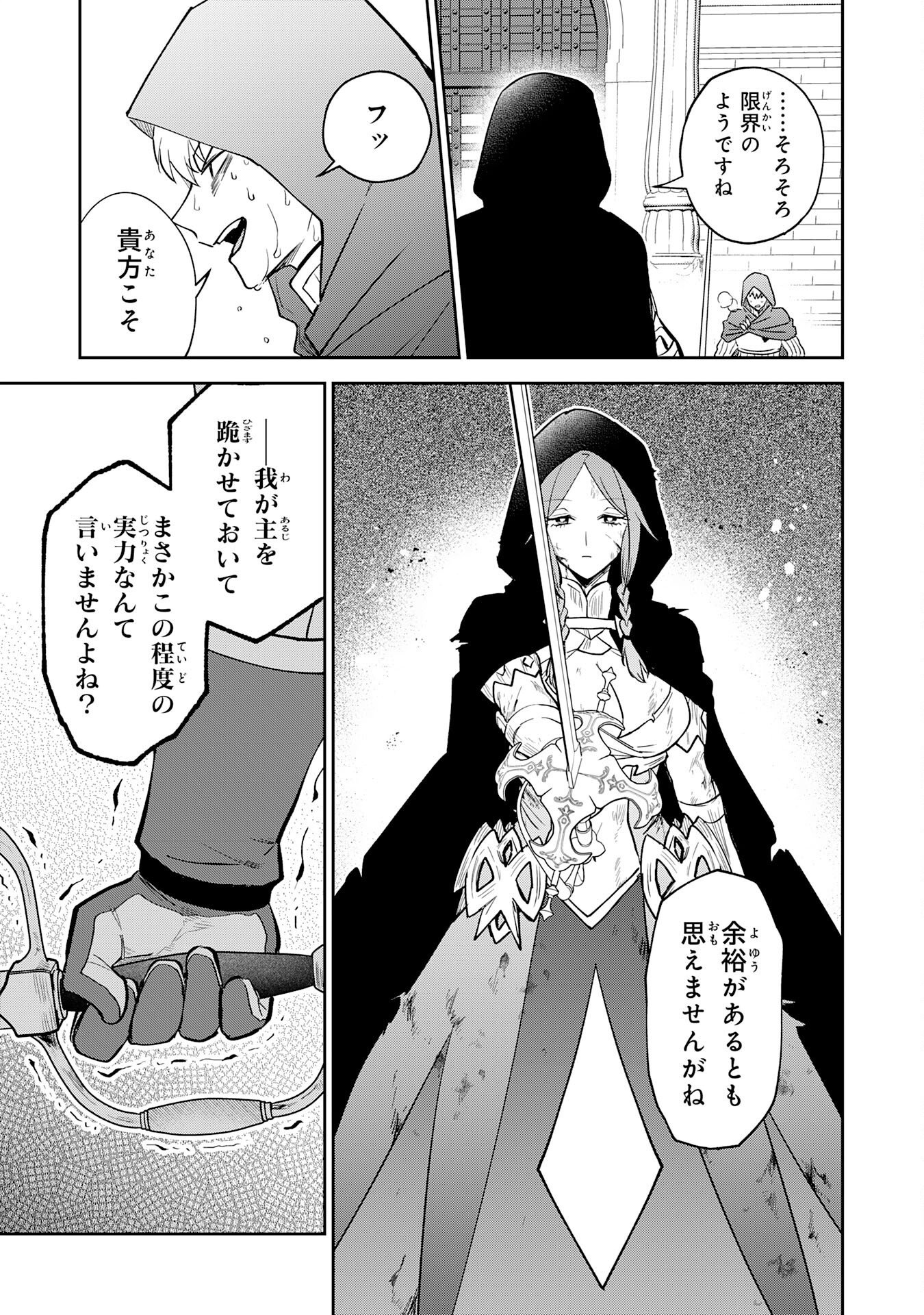 Yakume wo Hatashita Hiyage no Yuusha wa, Henkyou de Jiyuu ni Ikiteimasu Chapter 18 19ページ