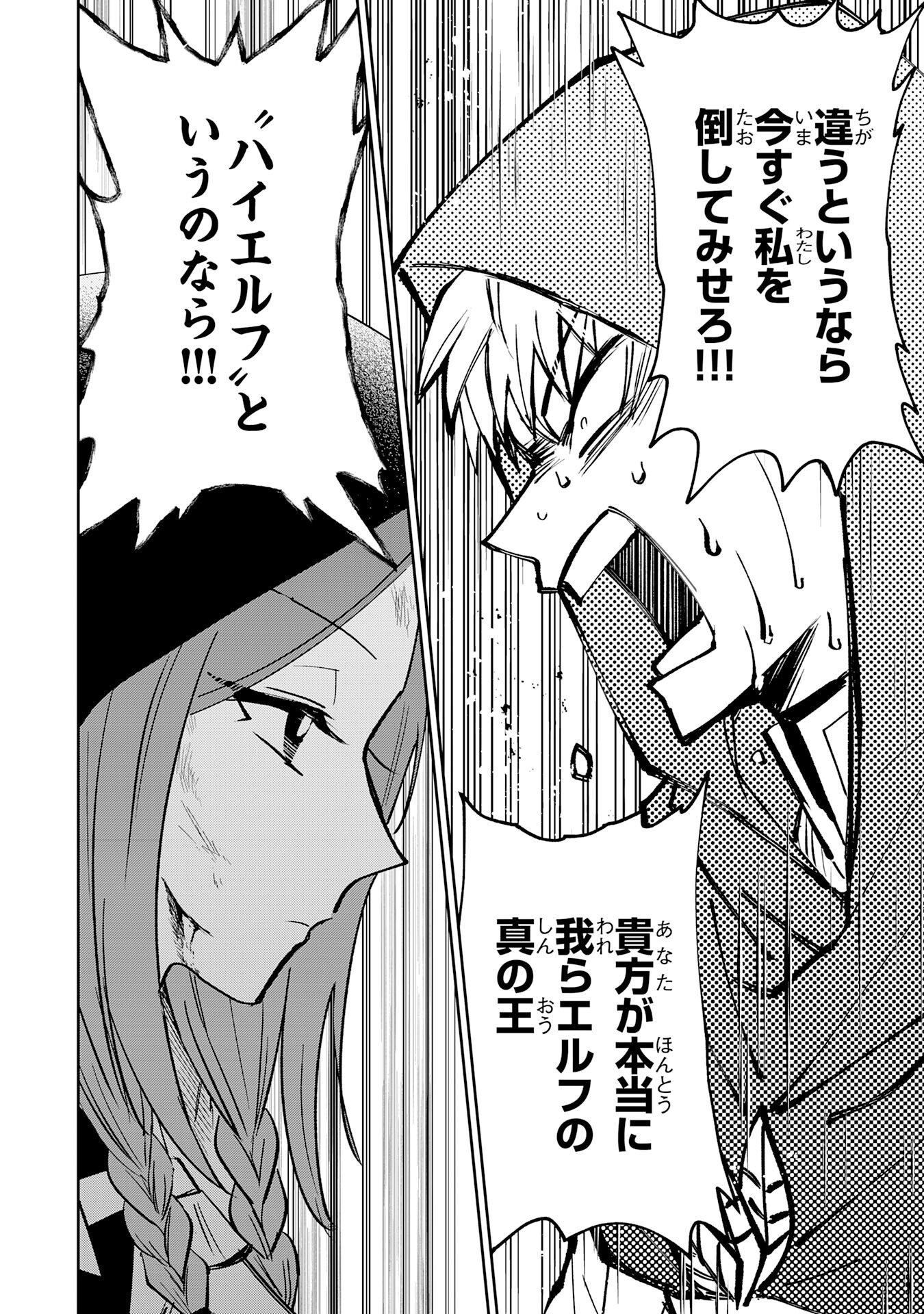 Yakume wo Hatashita Hiyage no Yuusha wa, Henkyou de Jiyuu ni Ikiteimasu Chapter 18 20ページ