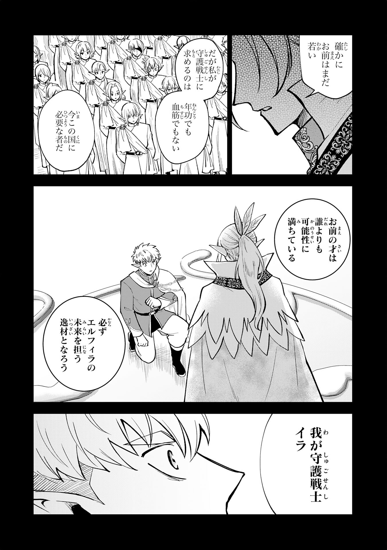 Yakume wo Hatashita Hiyage no Yuusha wa, Henkyou de Jiyuu ni Ikiteimasu Chapter 18 3ページ