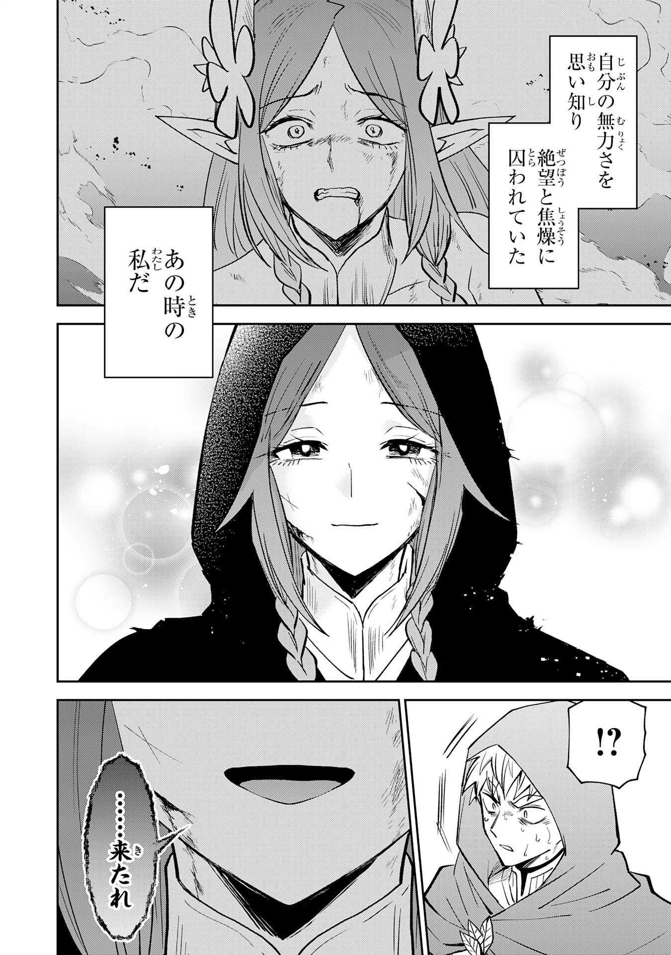 Yakume wo Hatashita Hiyage no Yuusha wa, Henkyou de Jiyuu ni Ikiteimasu Chapter 18 22ページ