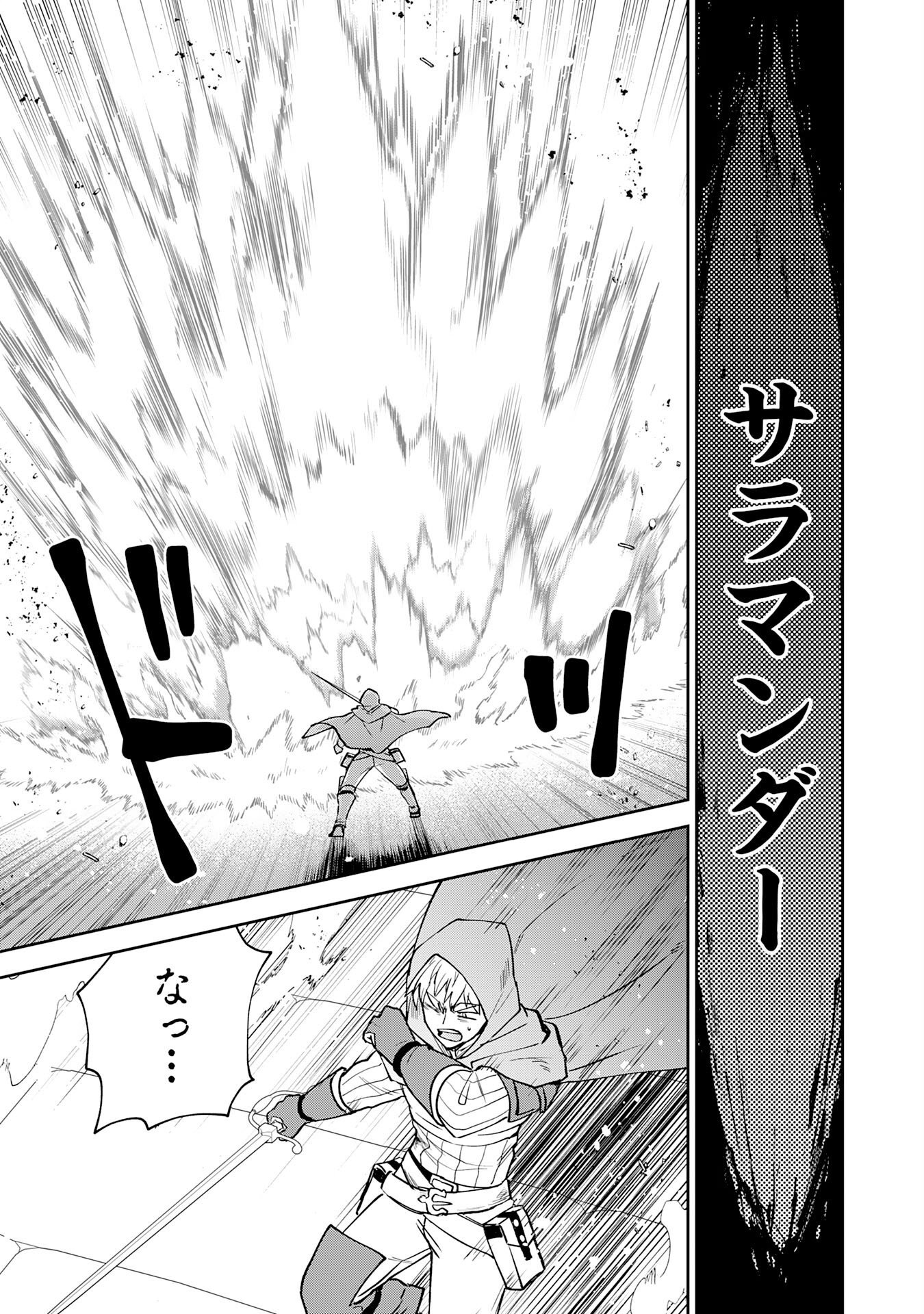 Yakume wo Hatashita Hiyage no Yuusha wa, Henkyou de Jiyuu ni Ikiteimasu Chapter 18 23ページ