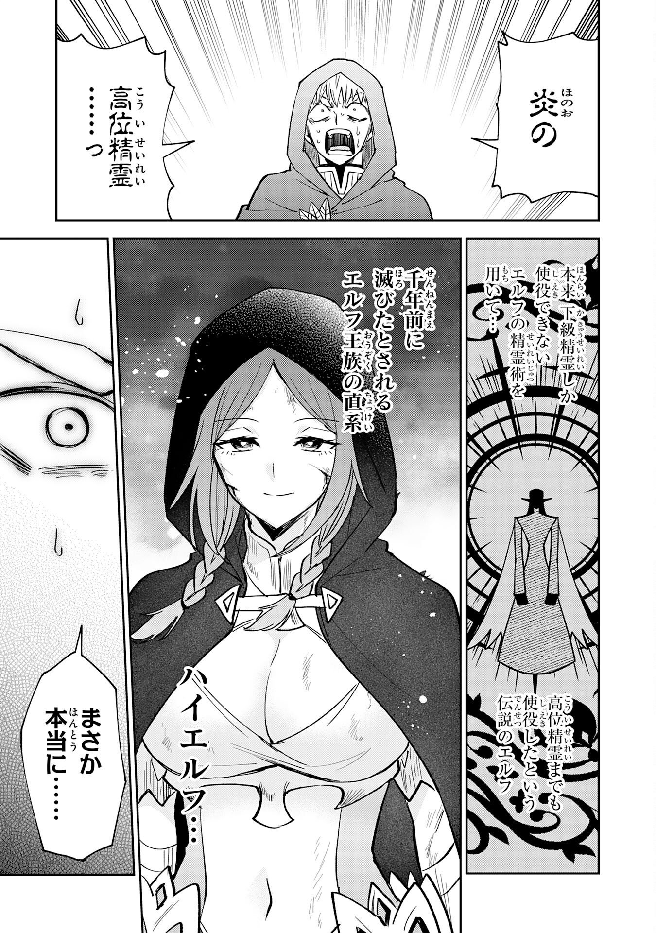 Yakume wo Hatashita Hiyage no Yuusha wa, Henkyou de Jiyuu ni Ikiteimasu Chapter 18 25ページ