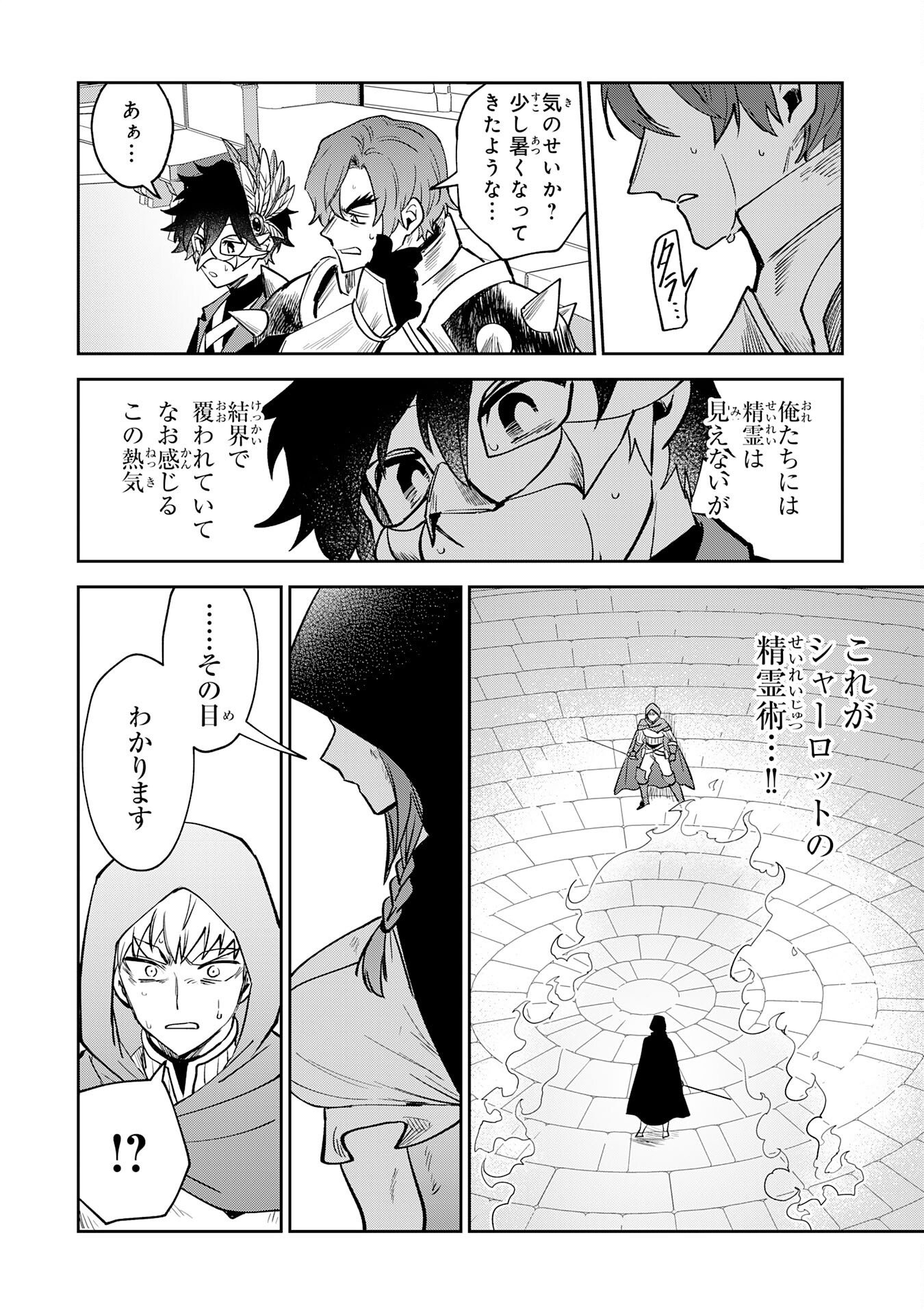 Yakume wo Hatashita Hiyage no Yuusha wa, Henkyou de Jiyuu ni Ikiteimasu Chapter 18 26ページ