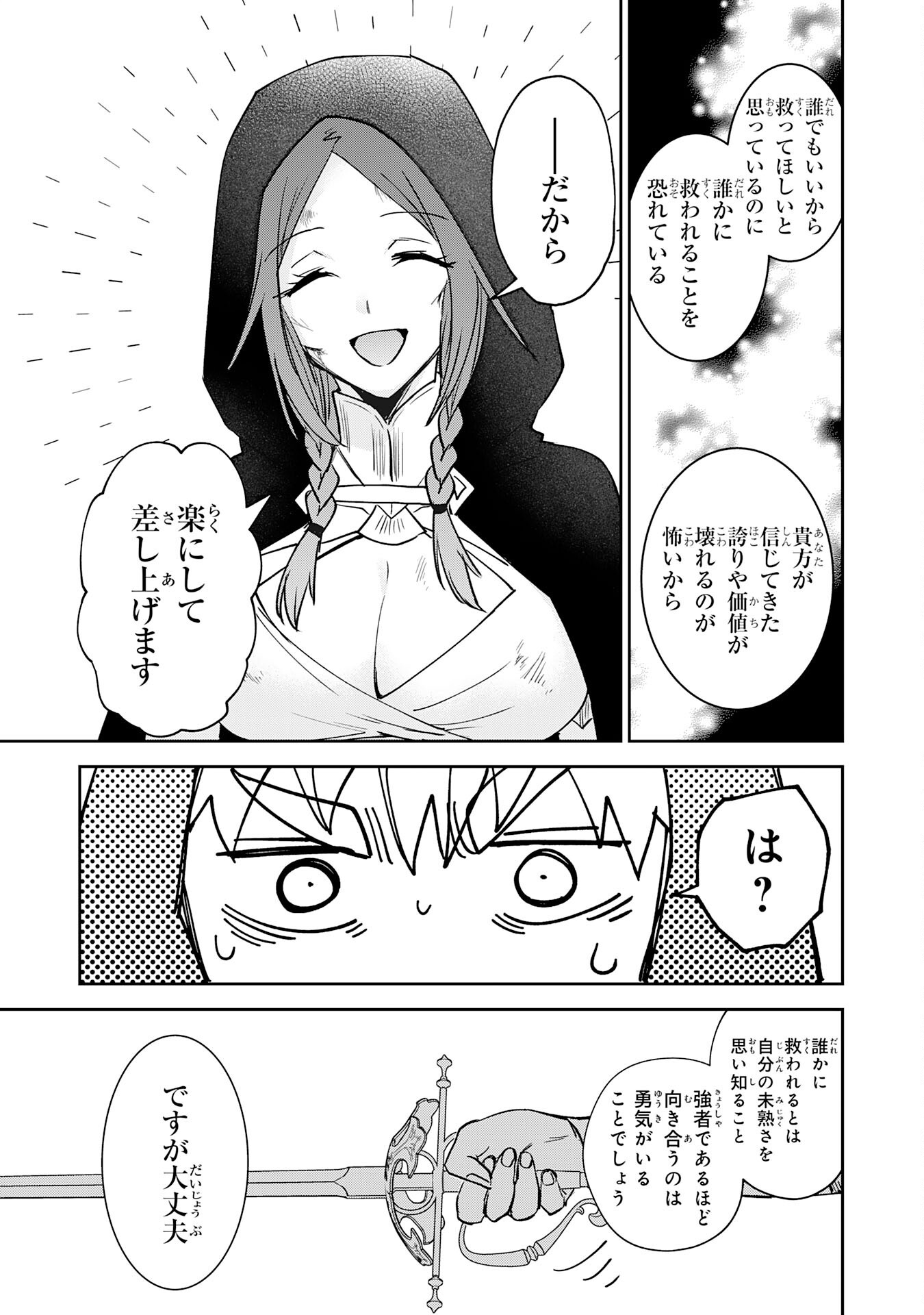 Yakume wo Hatashita Hiyage no Yuusha wa, Henkyou de Jiyuu ni Ikiteimasu Chapter 18 27ページ