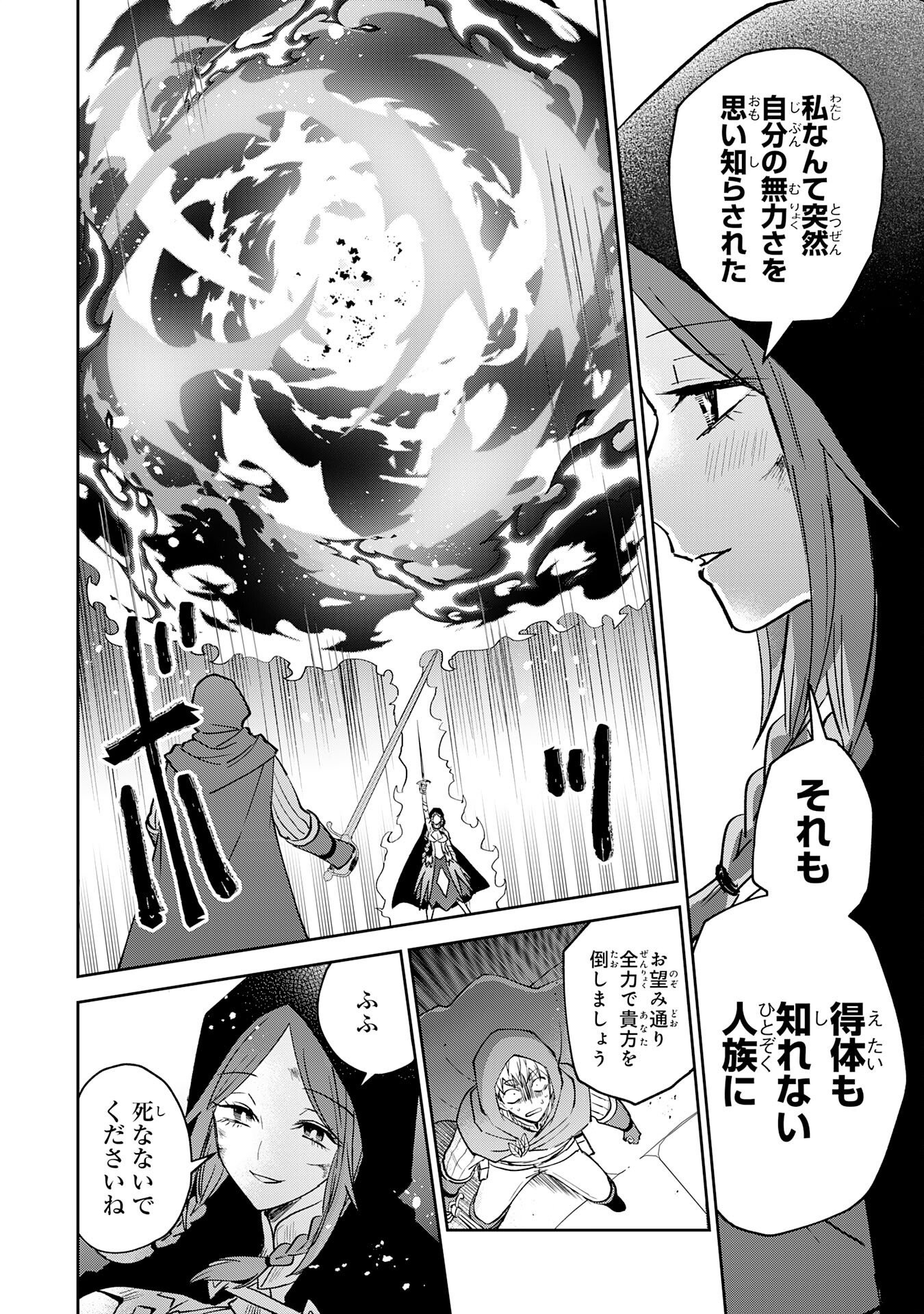 Yakume wo Hatashita Hiyage no Yuusha wa, Henkyou de Jiyuu ni Ikiteimasu Chapter 18 28ページ