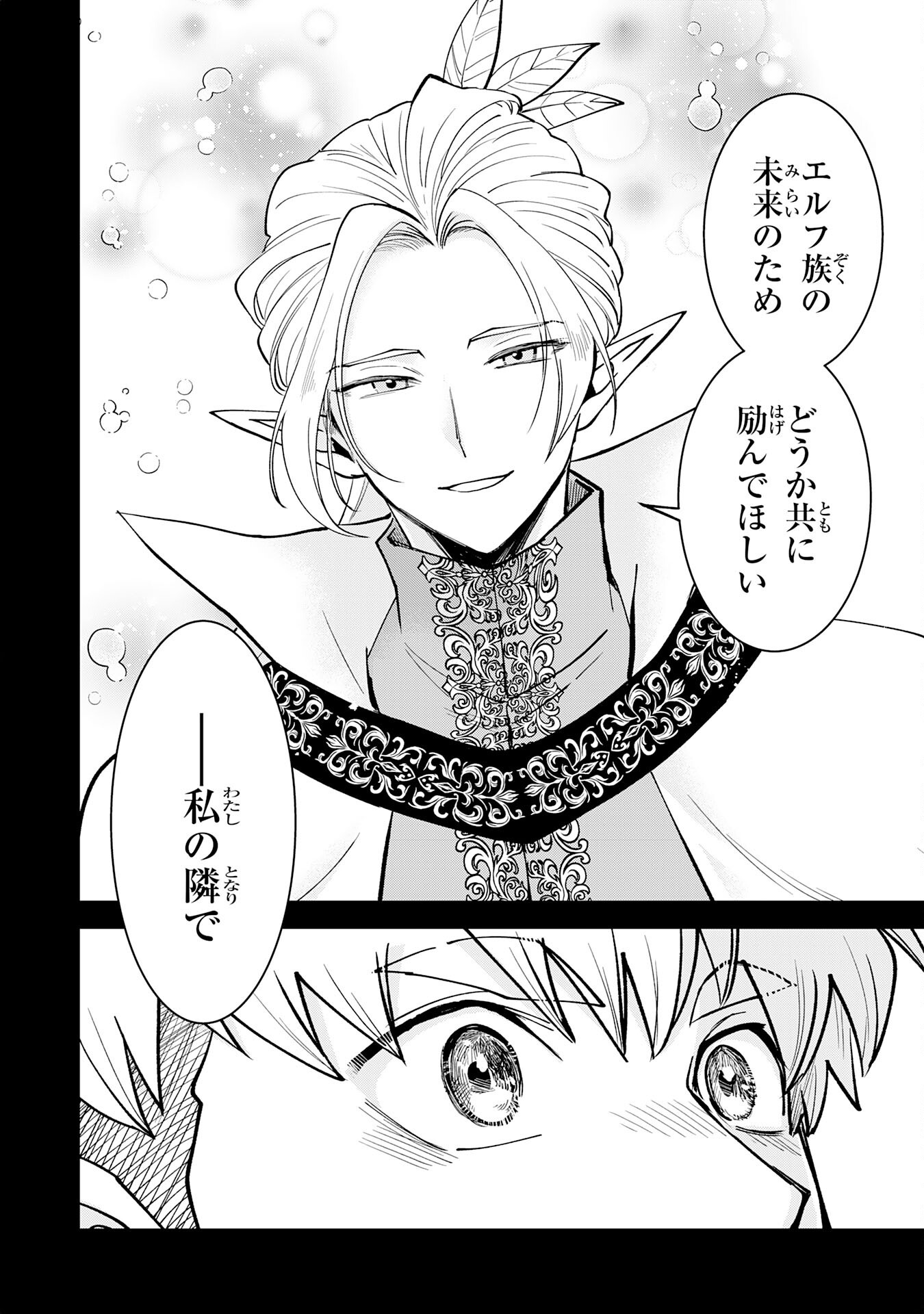 Yakume wo Hatashita Hiyage no Yuusha wa, Henkyou de Jiyuu ni Ikiteimasu Chapter 18 4ページ